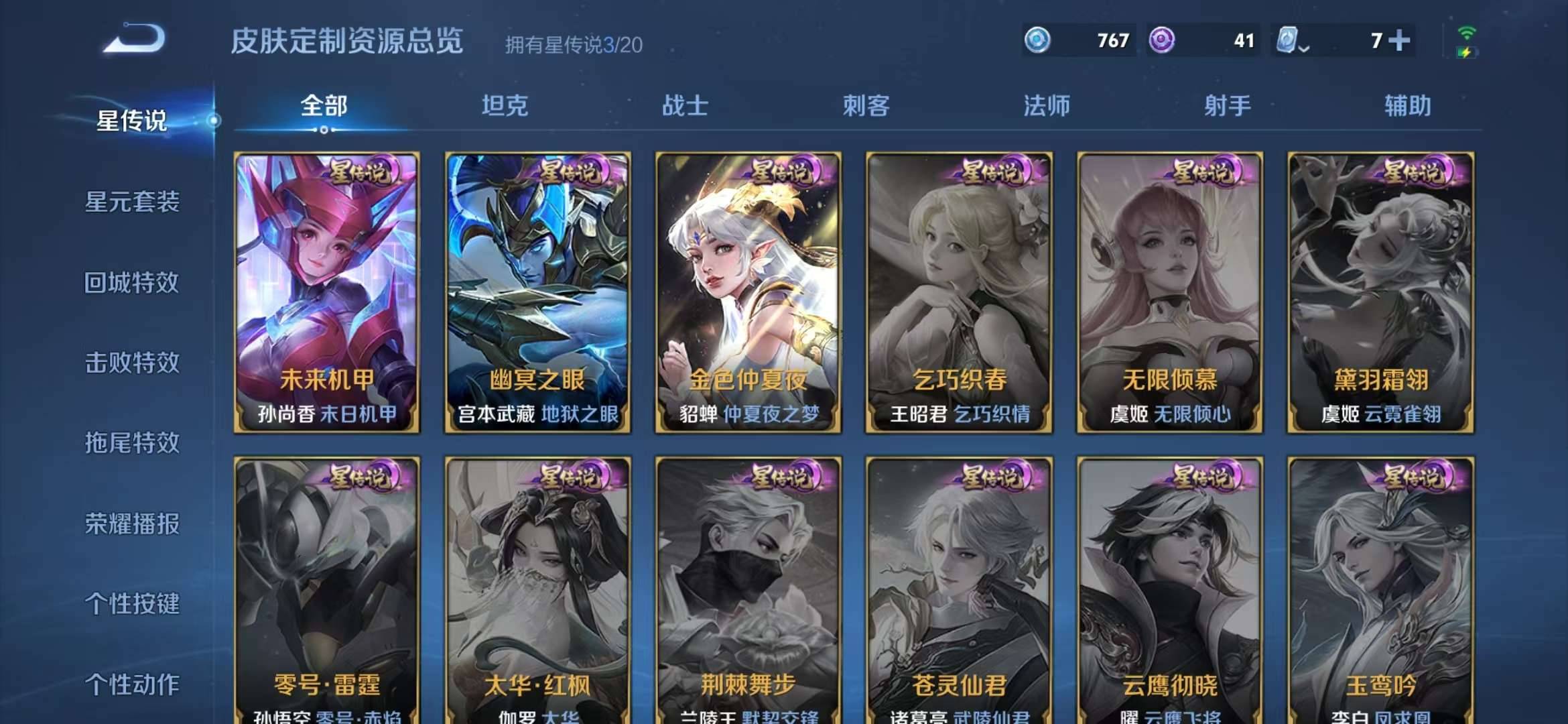 【v10男神号 青丘九尾3无双74传说496皮肤9典藏2珍品3星元10按键3小国雅典娜曜云樱2金标】安卓Q-123英雄【9水晶】拾光映像 九霄神辉 全息碎影 鸣剑·曳影 天鹅之梦 星空梦想 大秦宣太