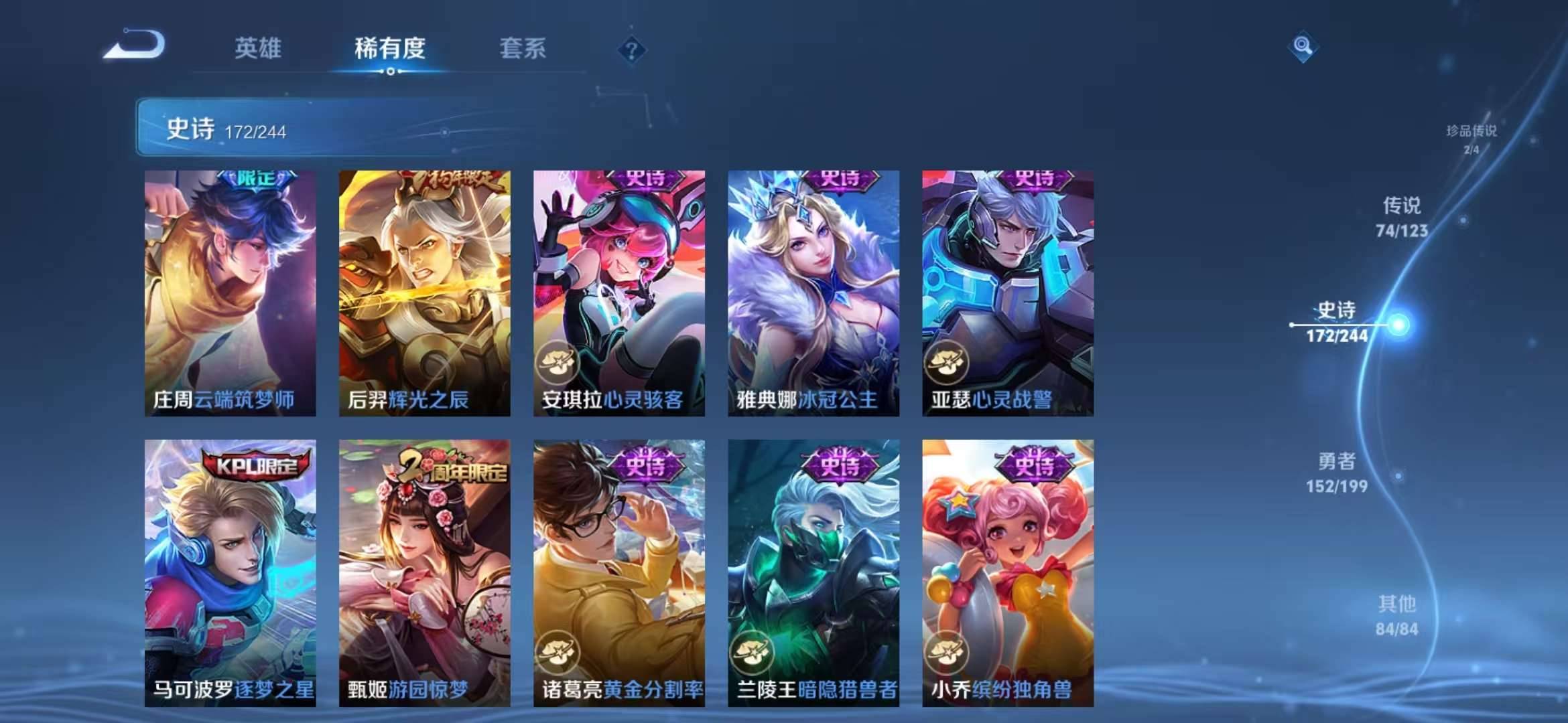 【v10男神号 青丘九尾3无双74传说496皮肤9典藏2珍品3星元10按键3小国雅典娜曜云樱2金标】安卓Q-123英雄【9水晶】拾光映像 九霄神辉 全息碎影 鸣剑·曳影 天鹅之梦 星空梦想 大秦宣太