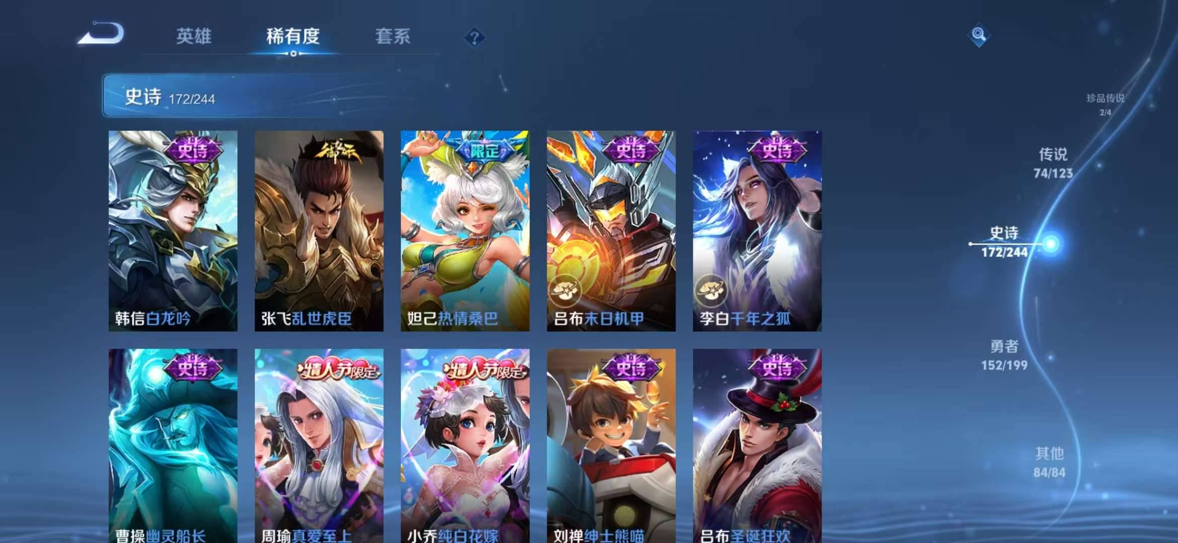 【v10男神号 青丘九尾3无双74传说496皮肤9典藏2珍品3星元10按键3小国雅典娜曜云樱2金标】安卓Q-123英雄【9水晶】拾光映像 九霄神辉 全息碎影 鸣剑·曳影 天鹅之梦 星空梦想 大秦宣太