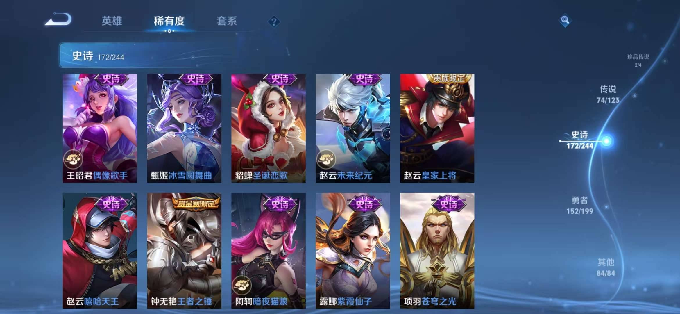【v10男神号 青丘九尾3无双74传说496皮肤9典藏2珍品3星元10按键3小国雅典娜曜云樱2金标】安卓Q-123英雄【9水晶】拾光映像 九霄神辉 全息碎影 鸣剑·曳影 天鹅之梦 星空梦想 大秦宣太