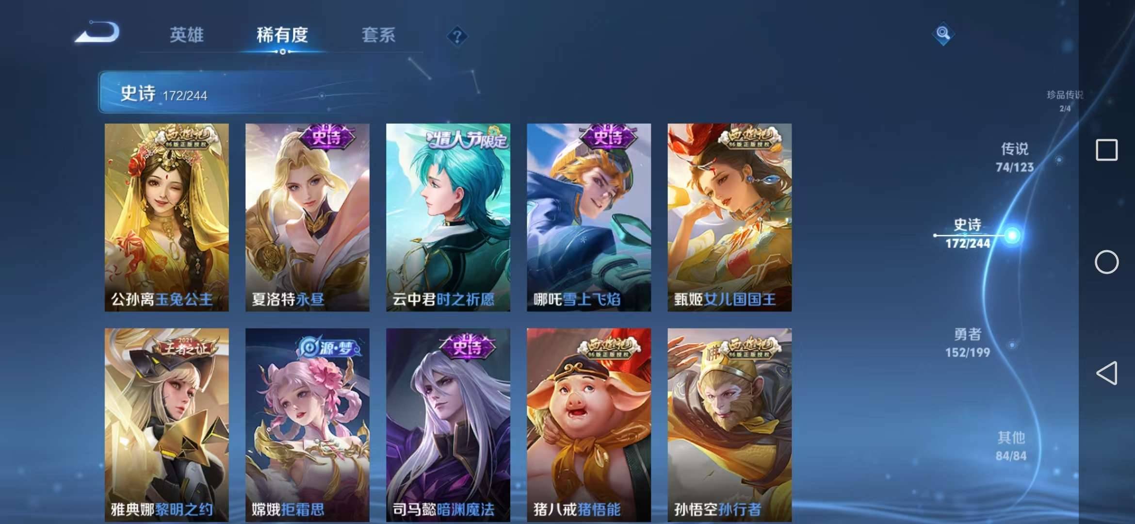 【v10男神号 青丘九尾3无双74传说496皮肤9典藏2珍品3星元10按键3小国雅典娜曜云樱2金标】安卓Q-123英雄【9水晶】拾光映像 九霄神辉 全息碎影 鸣剑·曳影 天鹅之梦 星空梦想 大秦宣太