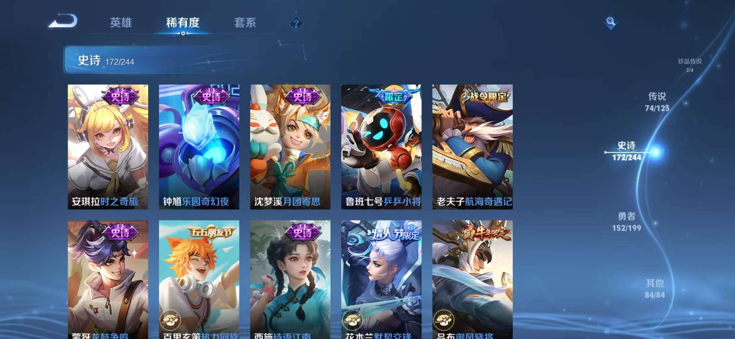 【v10男神号 青丘九尾3无双74传说496皮肤9典藏2珍品3星元10按键3小国雅典娜曜云樱2金标】安卓Q-123英雄【9水晶】拾光映像 九霄神辉 全息碎影 鸣剑·曳影 天鹅之梦 星空梦想 大秦宣太