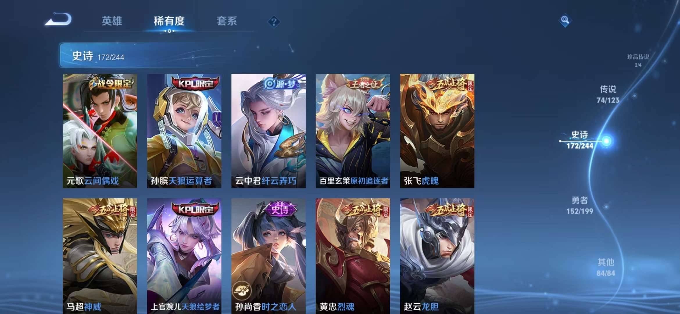 【v10男神号 青丘九尾3无双74传说496皮肤9典藏2珍品3星元10按键3小国雅典娜曜云樱2金标】安卓Q-123英雄【9水晶】拾光映像 九霄神辉 全息碎影 鸣剑·曳影 天鹅之梦 星空梦想 大秦宣太