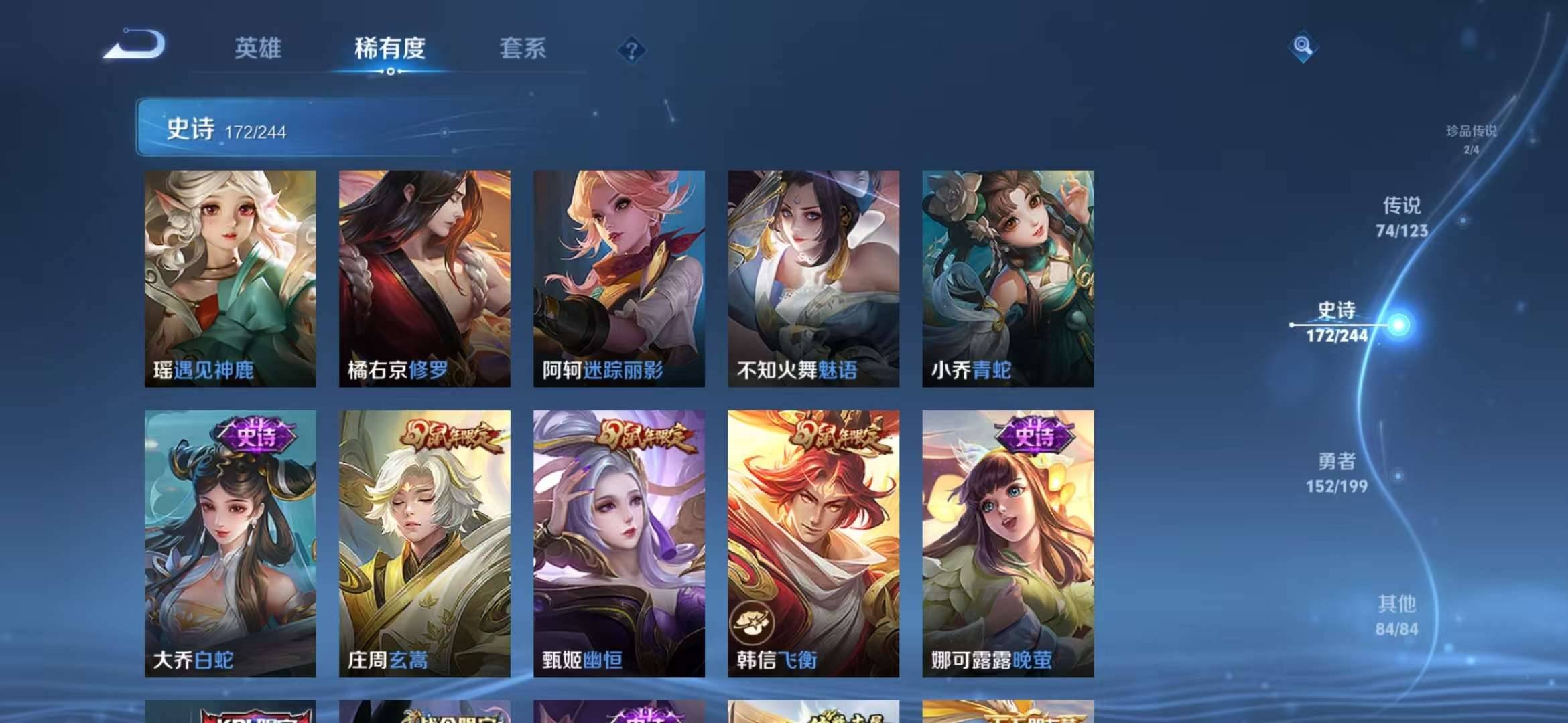 【v10男神号 青丘九尾3无双74传说496皮肤9典藏2珍品3星元10按键3小国雅典娜曜云樱2金标】安卓Q-123英雄【9水晶】拾光映像 九霄神辉 全息碎影 鸣剑·曳影 天鹅之梦 星空梦想 大秦宣太