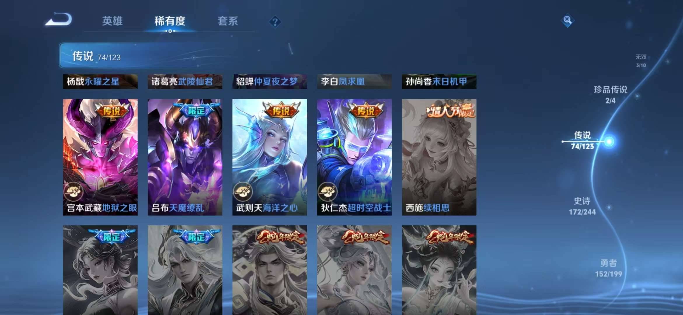 【v10男神号 青丘九尾3无双74传说496皮肤9典藏2珍品3星元10按键3小国雅典娜曜云樱2金标】安卓Q-123英雄【9水晶】拾光映像 九霄神辉 全息碎影 鸣剑·曳影 天鹅之梦 星空梦想 大秦宣太