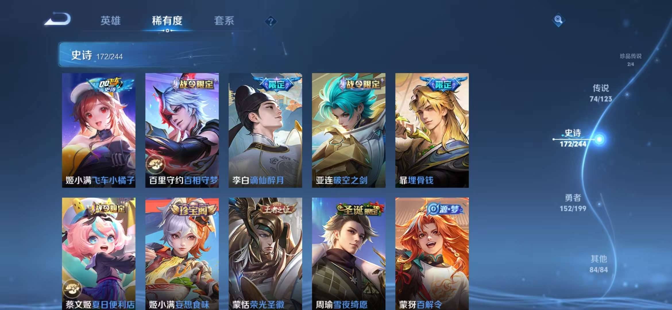 【v10男神号 青丘九尾3无双74传说496皮肤9典藏2珍品3星元10按键3小国雅典娜曜云樱2金标】安卓Q-123英雄【9水晶】拾光映像 九霄神辉 全息碎影 鸣剑·曳影 天鹅之梦 星空梦想 大秦宣太