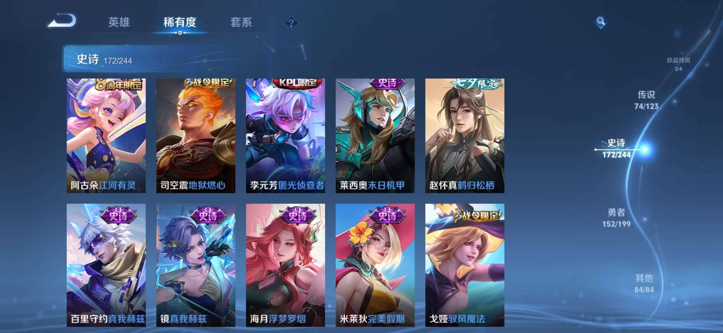 【v10男神号 青丘九尾3无双74传说496皮肤9典藏2珍品3星元10按键3小国雅典娜曜云樱2金标】安卓Q-123英雄【9水晶】拾光映像 九霄神辉 全息碎影 鸣剑·曳影 天鹅之梦 星空梦想 大秦宣太