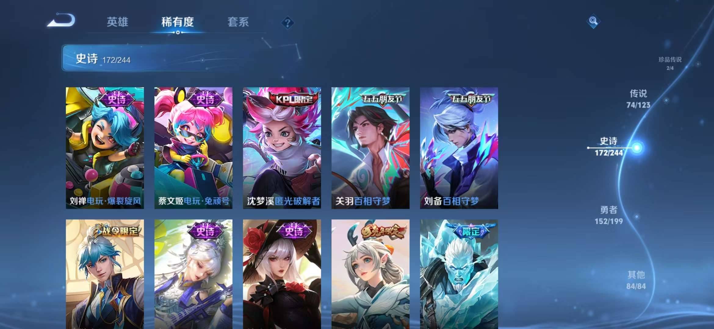 【v10男神号 青丘九尾3无双74传说496皮肤9典藏2珍品3星元10按键3小国雅典娜曜云樱2金标】安卓Q-123英雄【9水晶】拾光映像 九霄神辉 全息碎影 鸣剑·曳影 天鹅之梦 星空梦想 大秦宣太