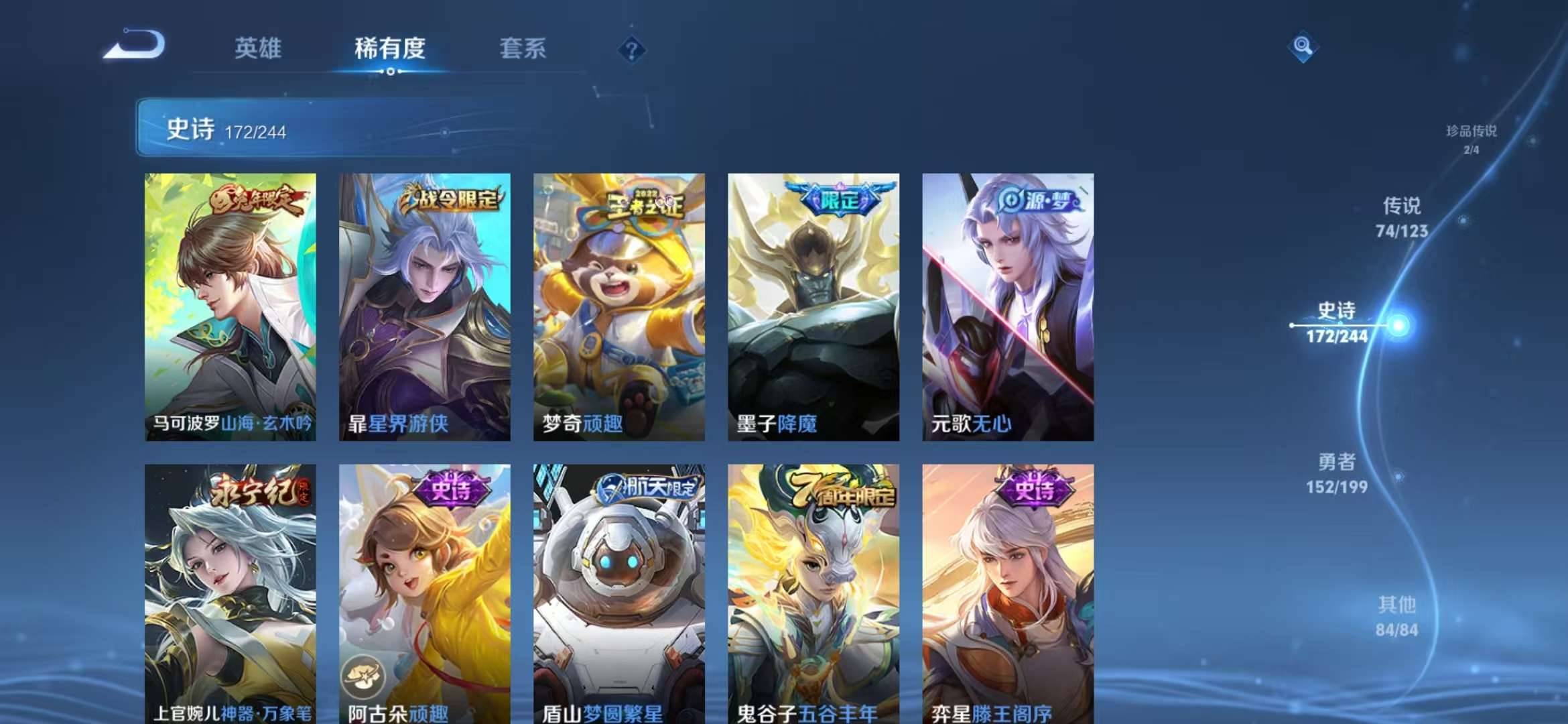 【v10男神号 青丘九尾3无双74传说496皮肤9典藏2珍品3星元10按键3小国雅典娜曜云樱2金标】安卓Q-123英雄【9水晶】拾光映像 九霄神辉 全息碎影 鸣剑·曳影 天鹅之梦 星空梦想 大秦宣太