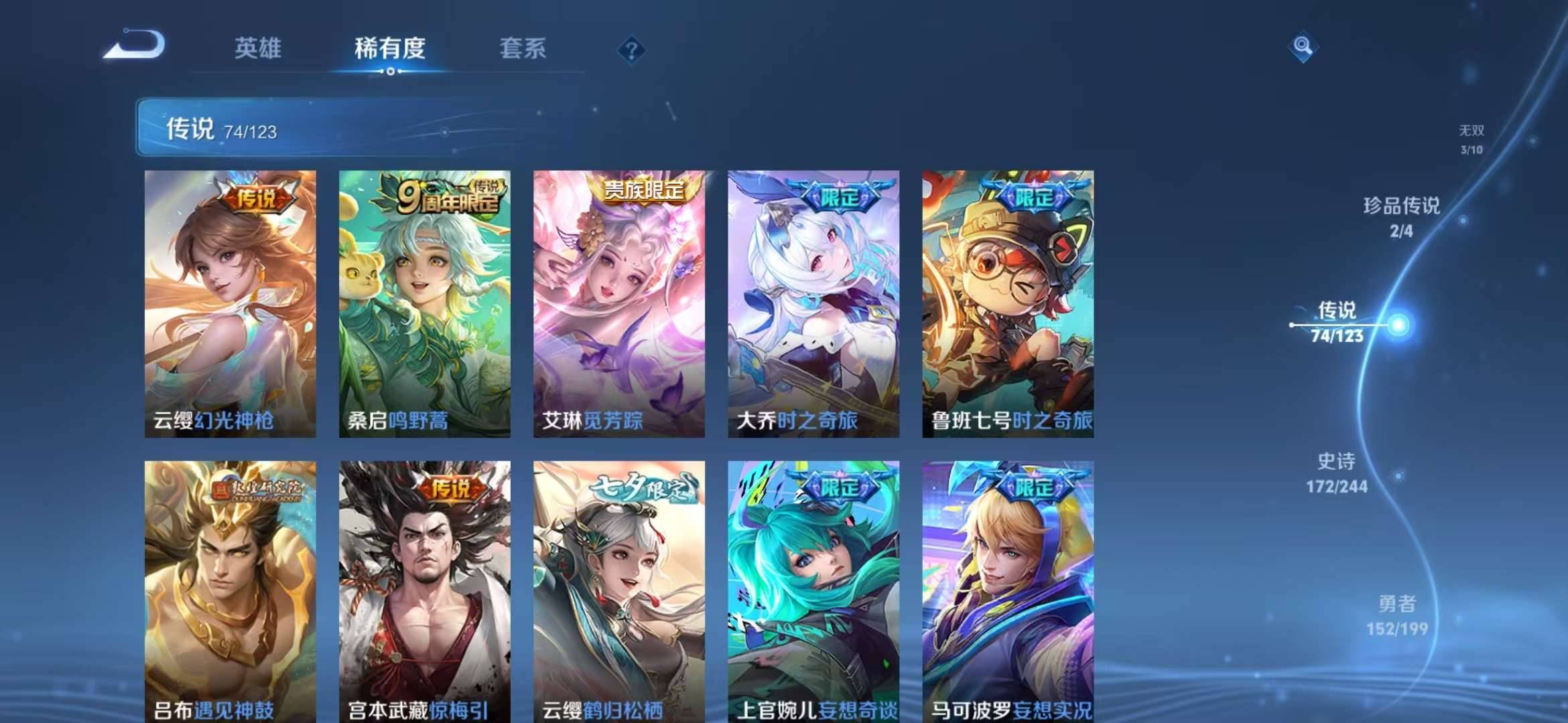 【v10男神号 青丘九尾3无双74传说496皮肤9典藏2珍品3星元10按键3小国雅典娜曜云樱2金标】安卓Q-123英雄【9水晶】拾光映像 九霄神辉 全息碎影 鸣剑·曳影 天鹅之梦 星空梦想 大秦宣太