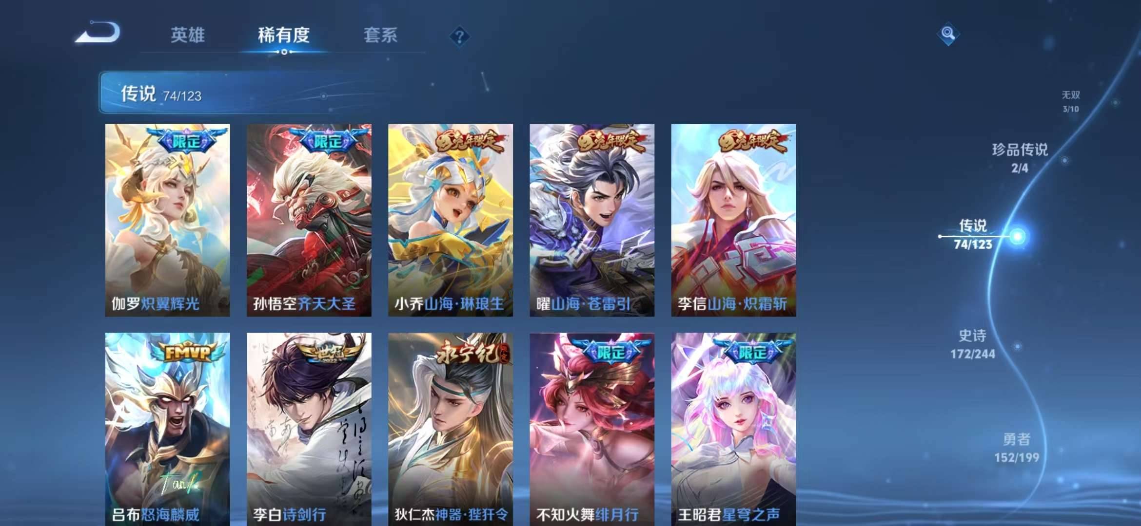 【v10男神号 青丘九尾3无双74传说496皮肤9典藏2珍品3星元10按键3小国雅典娜曜云樱2金标】安卓Q-123英雄【9水晶】拾光映像 九霄神辉 全息碎影 鸣剑·曳影 天鹅之梦 星空梦想 大秦宣太