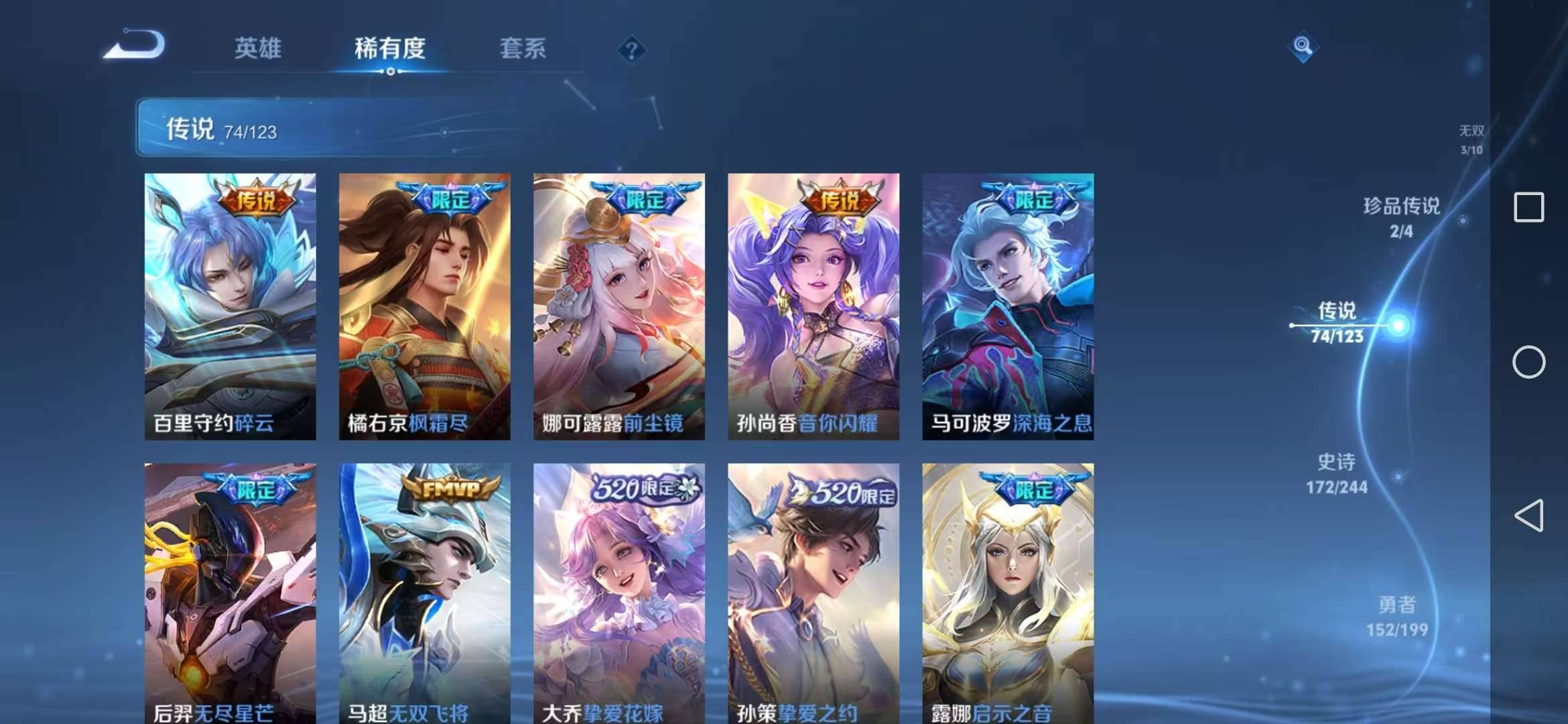 【v10男神号 青丘九尾3无双74传说496皮肤9典藏2珍品3星元10按键3小国雅典娜曜云樱2金标】安卓Q-123英雄【9水晶】拾光映像 九霄神辉 全息碎影 鸣剑·曳影 天鹅之梦 星空梦想 大秦宣太