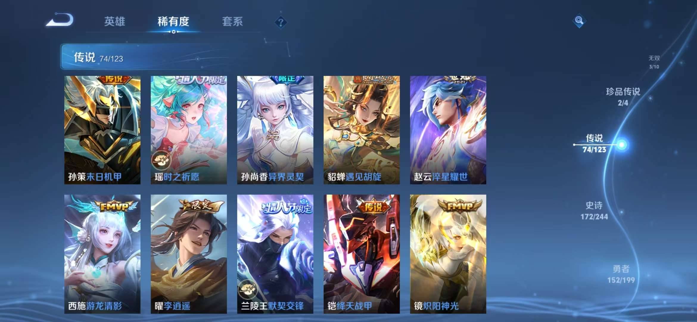 【v10男神号 青丘九尾3无双74传说496皮肤9典藏2珍品3星元10按键3小国雅典娜曜云樱2金标】安卓Q-123英雄【9水晶】拾光映像 九霄神辉 全息碎影 鸣剑·曳影 天鹅之梦 星空梦想 大秦宣太