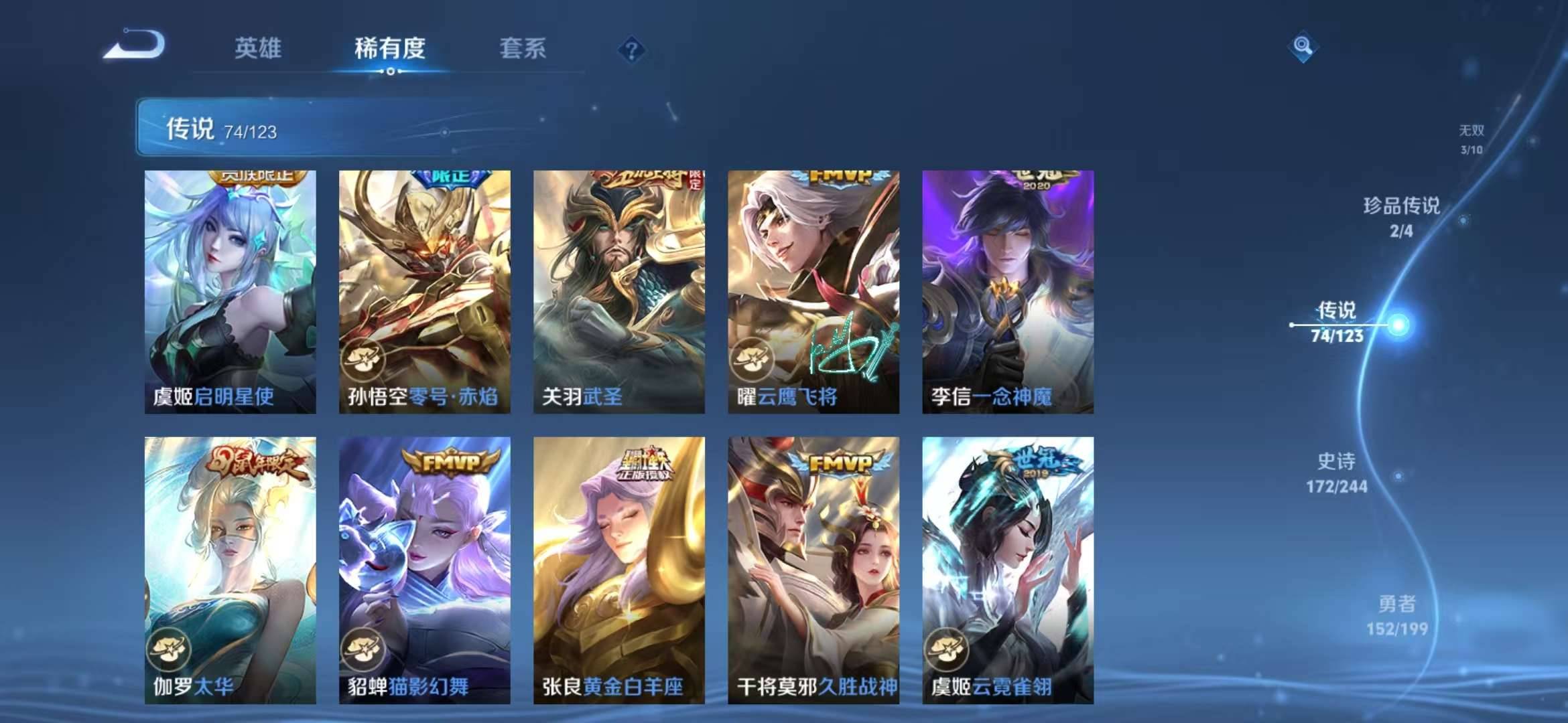【v10男神号 青丘九尾3无双74传说496皮肤9典藏2珍品3星元10按键3小国雅典娜曜云樱2金标】安卓Q-123英雄【9水晶】拾光映像 九霄神辉 全息碎影 鸣剑·曳影 天鹅之梦 星空梦想 大秦宣太