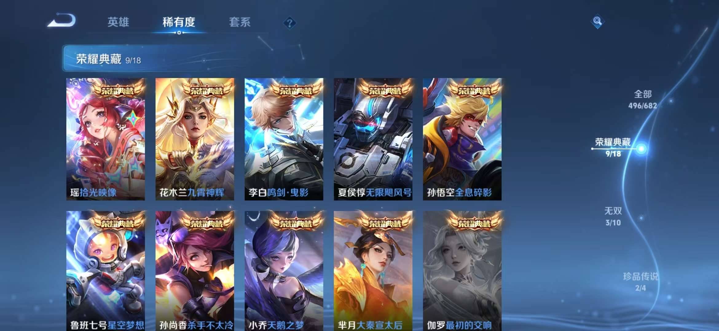 【v10男神号 青丘九尾3无双74传说496皮肤9典藏2珍品3星元10按键3小国雅典娜曜云樱2金标】安卓Q-123英雄【9水晶】拾光映像 九霄神辉 全息碎影 鸣剑·曳影 天鹅之梦 星空梦想 大秦宣太