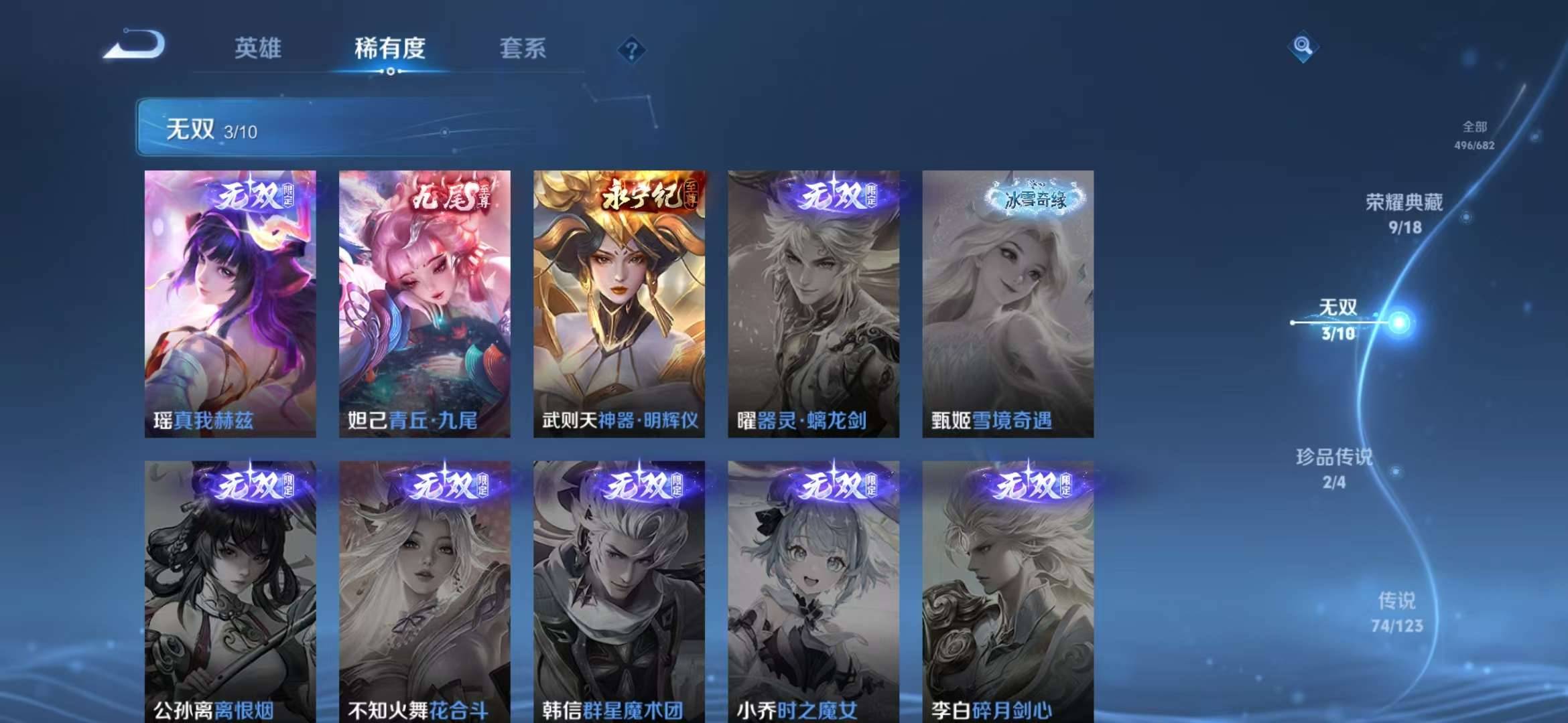 【v10男神号 青丘九尾3无双74传说496皮肤9典藏2珍品3星元10按键3小国雅典娜曜云樱2金标】安卓Q-123英雄【9水晶】拾光映像 九霄神辉 全息碎影 鸣剑·曳影 天鹅之梦 星空梦想 大秦宣太