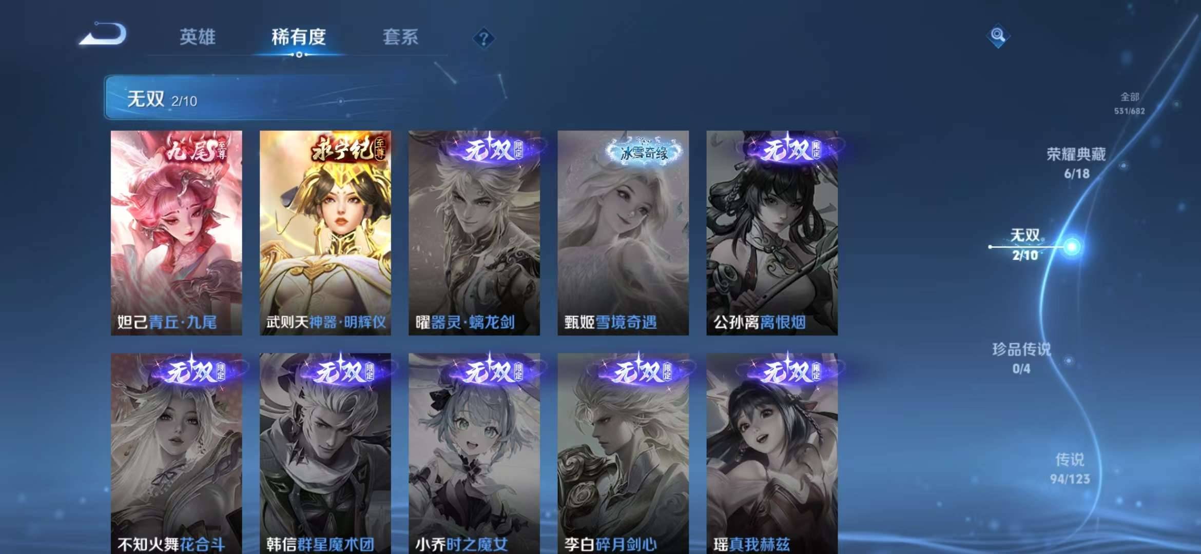 【V10 青丘九尾2无双94传说531皮肤6典藏51按键4星元金标吕布】安卓WX-123英雄【6水晶】幻阙歌 星域神启 银白咏叹调 鸣剑·曳影 杀手不太冷 倪克斯神谕【2无双】青丘·九尾 神器·明辉