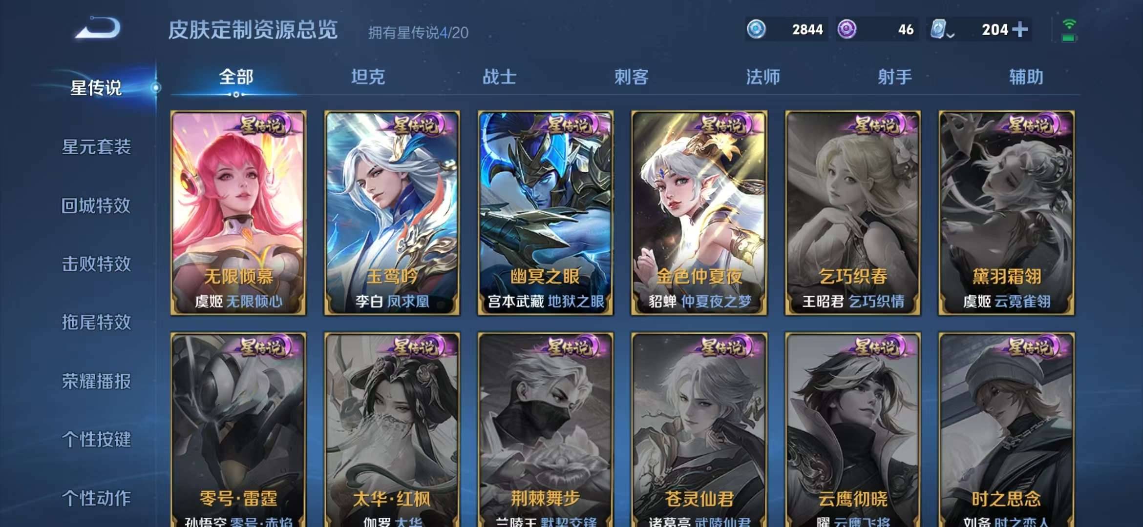 【V10 青丘九尾2无双94传说531皮肤6典藏51按键4星元金标吕布】安卓WX-123英雄【6水晶】幻阙歌 星域神启 银白咏叹调 鸣剑·曳影 杀手不太冷 倪克斯神谕【2无双】青丘·九尾 神器·明辉