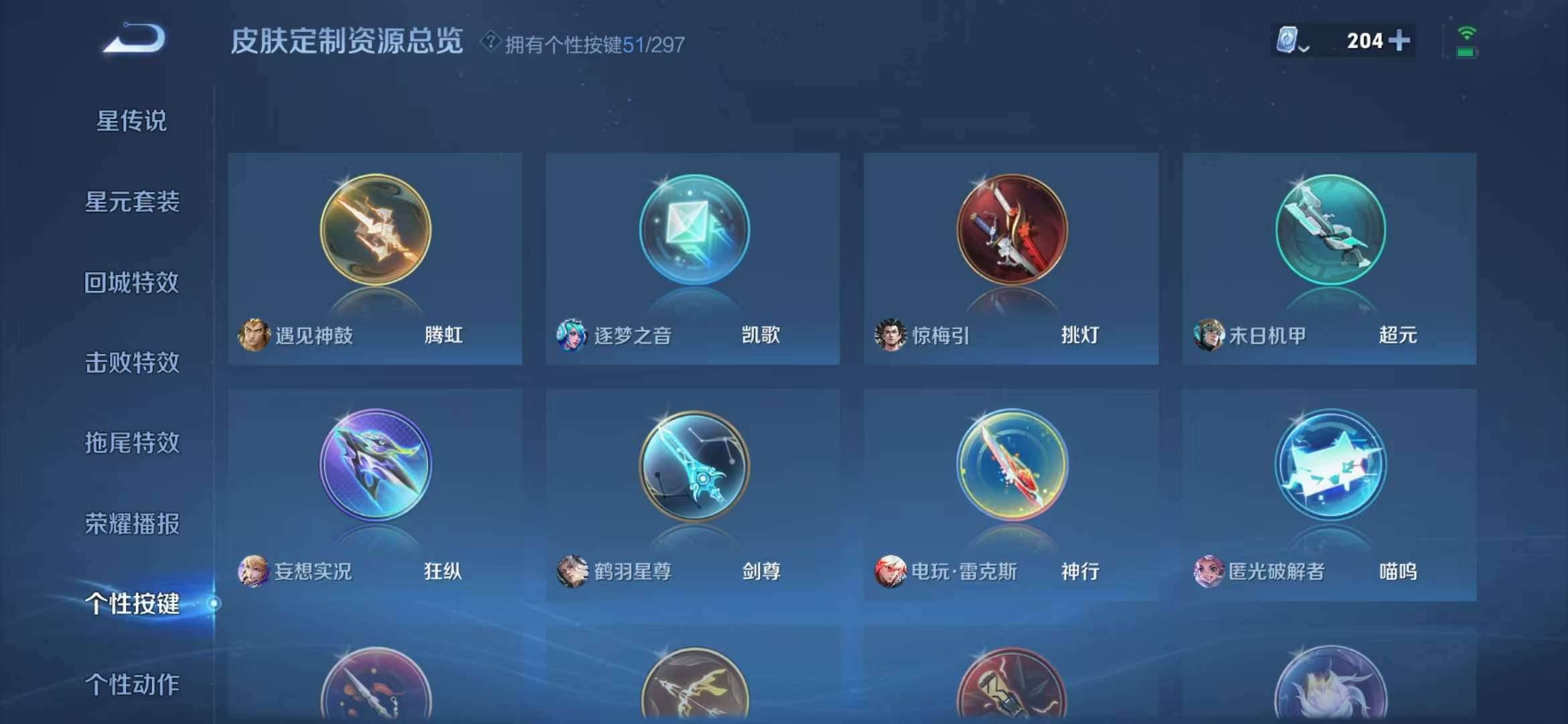 【V10 青丘九尾2无双94传说531皮肤6典藏51按键4星元金标吕布】安卓WX-123英雄【6水晶】幻阙歌 星域神启 银白咏叹调 鸣剑·曳影 杀手不太冷 倪克斯神谕【2无双】青丘·九尾 神器·明辉