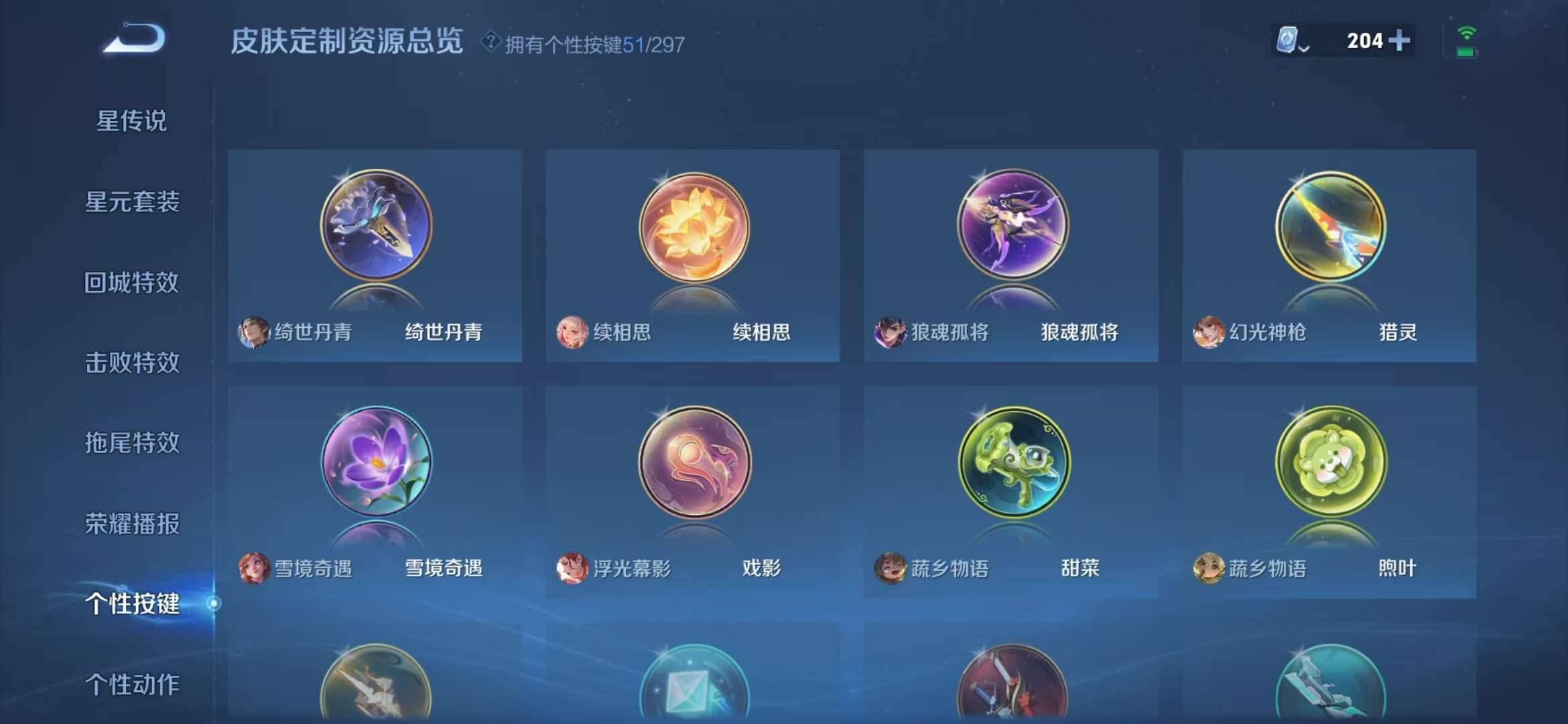 【V10 青丘九尾2无双94传说531皮肤6典藏51按键4星元金标吕布】安卓WX-123英雄【6水晶】幻阙歌 星域神启 银白咏叹调 鸣剑·曳影 杀手不太冷 倪克斯神谕【2无双】青丘·九尾 神器·明辉