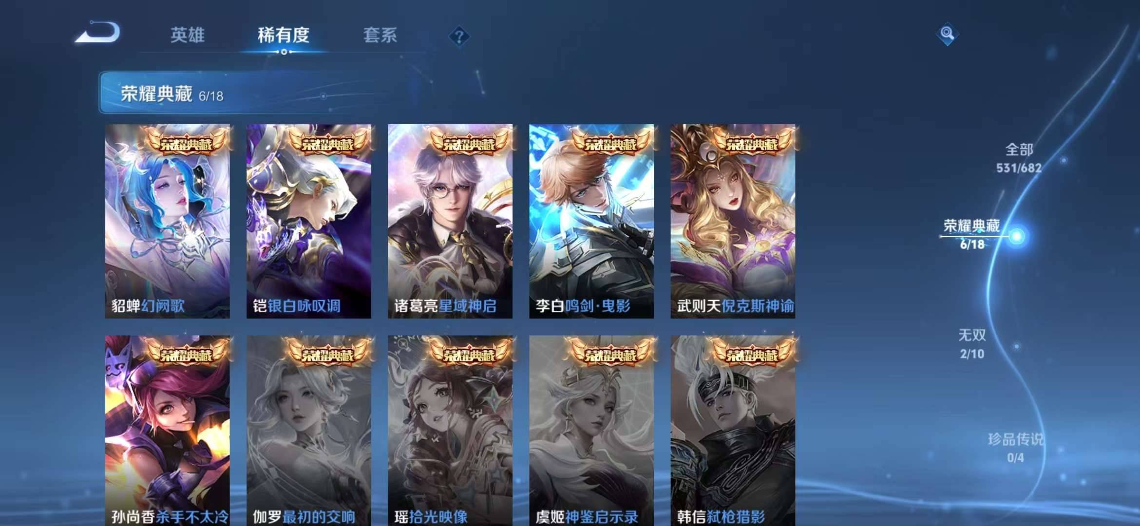 【V10 青丘九尾2无双94传说531皮肤6典藏51按键4星元金标吕布】安卓WX-123英雄【6水晶】幻阙歌 星域神启 银白咏叹调 鸣剑·曳影 杀手不太冷 倪克斯神谕【2无双】青丘·九尾 神器·明辉