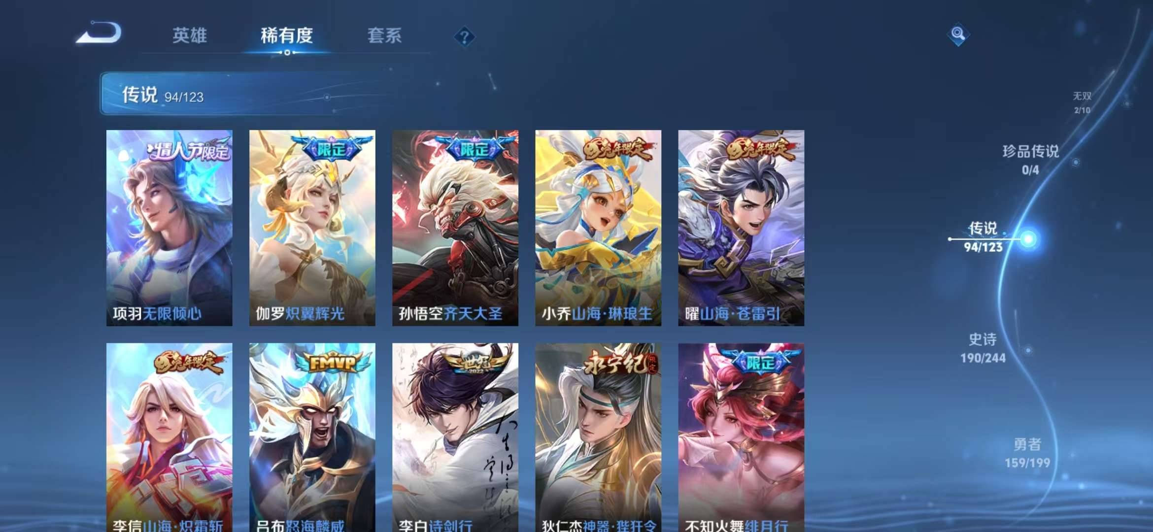 【V10 青丘九尾2无双94传说531皮肤6典藏51按键4星元金标吕布】安卓WX-123英雄【6水晶】幻阙歌 星域神启 银白咏叹调 鸣剑·曳影 杀手不太冷 倪克斯神谕【2无双】青丘·九尾 神器·明辉