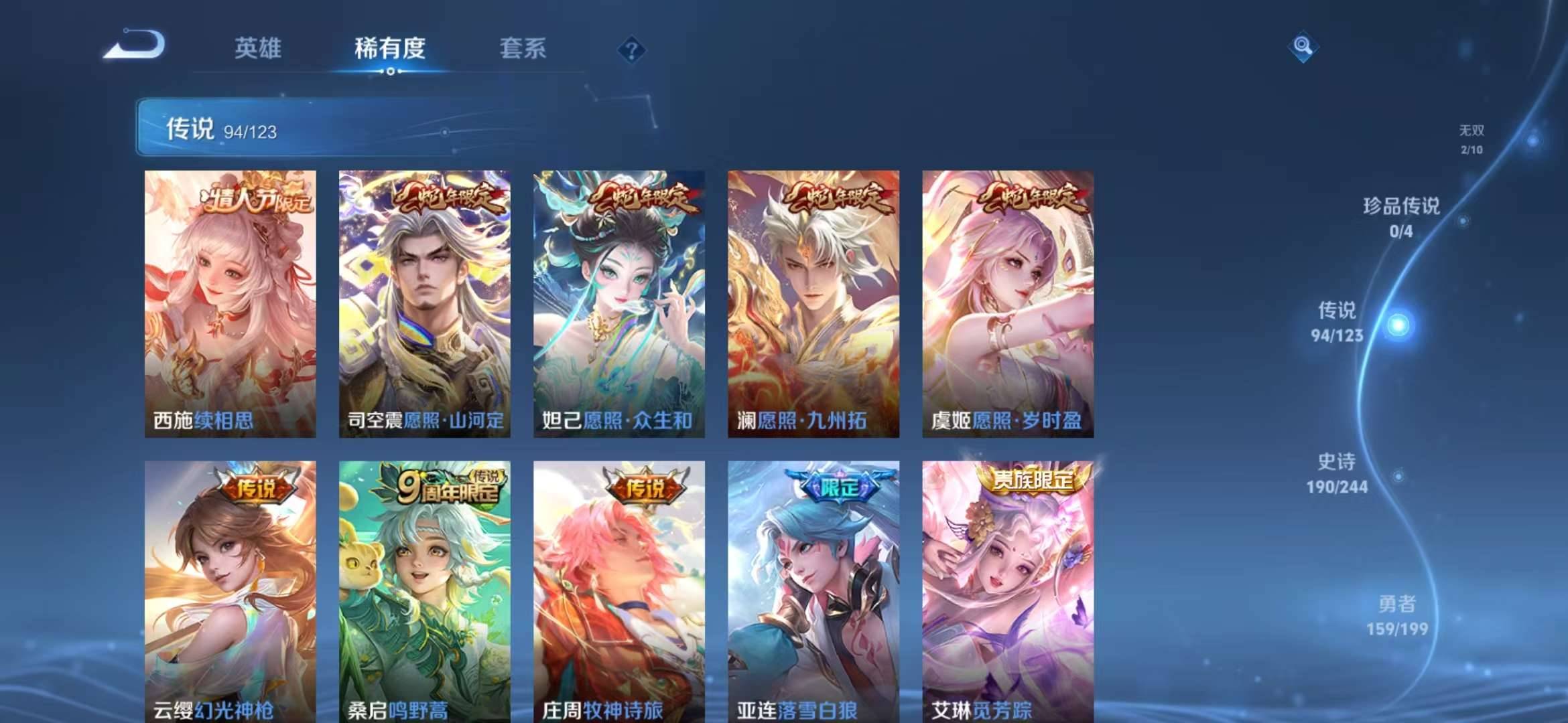 【V10 青丘九尾2无双94传说531皮肤6典藏51按键4星元金标吕布】安卓WX-123英雄【6水晶】幻阙歌 星域神启 银白咏叹调 鸣剑·曳影 杀手不太冷 倪克斯神谕【2无双】青丘·九尾 神器·明辉