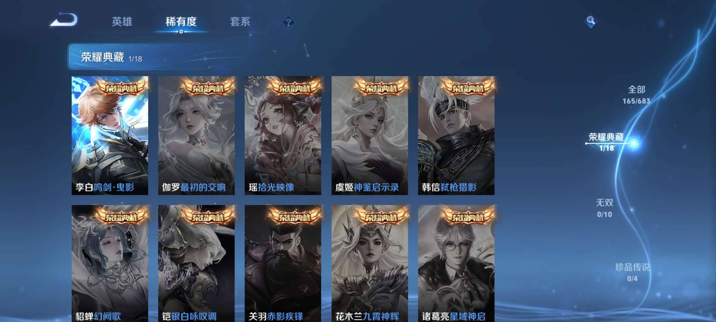 【异界灵契无双飞将165皮肤典藏6传说】安卓V区-121英雄-165皮肤【1水晶】鸣剑·曳影【传说皮肤】鹤归松栖 无双飞将 黄金射手座 异界灵契 黄金白羊座 鸣野蒿【史诗皮肤】鹤归松栖 电玩·爆裂旋