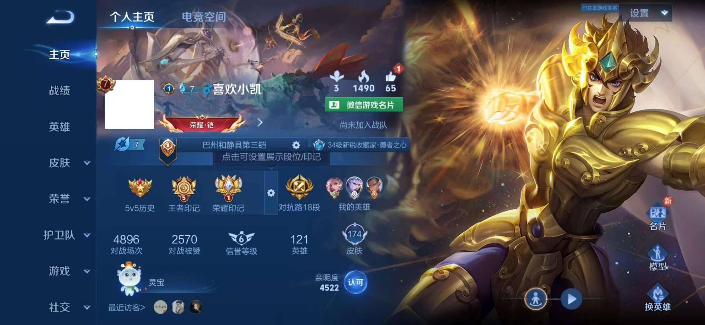 【黄金狮子座174皮肤3传说】安卓V区-121英雄-174皮肤【传说皮肤】黄金狮子座 零号·赤焰 鸣野蒿【史诗皮肤】电玩·爆裂旋风 末日机甲 电玩小子 紫霞仙子 荣光圣徽 奇幻香踪 百相守梦 星界游