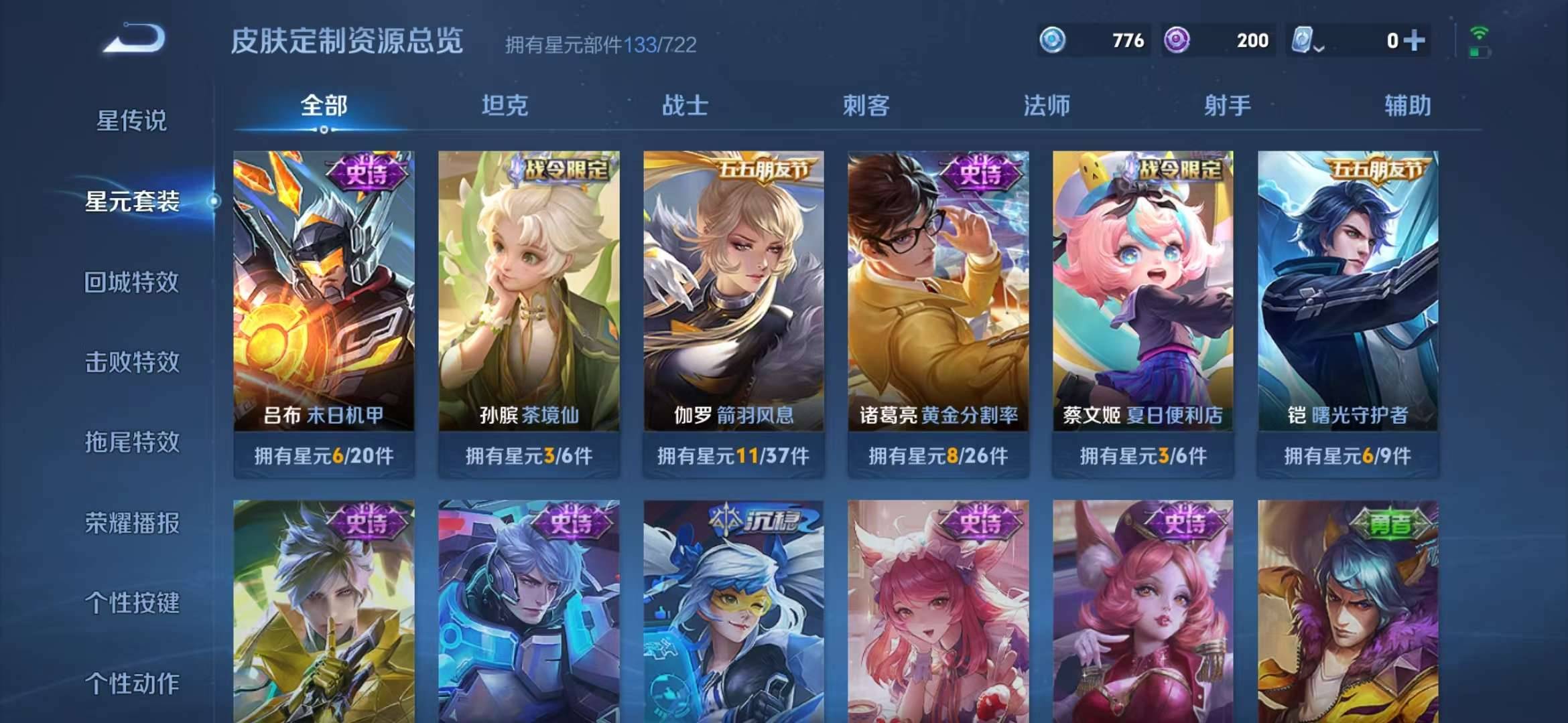 【黄金狮子座174皮肤3传说】安卓V区-121英雄-174皮肤【传说皮肤】黄金狮子座 零号·赤焰 鸣野蒿【史诗皮肤】电玩·爆裂旋风 末日机甲 电玩小子 紫霞仙子 荣光圣徽 奇幻香踪 百相守梦 星界游
