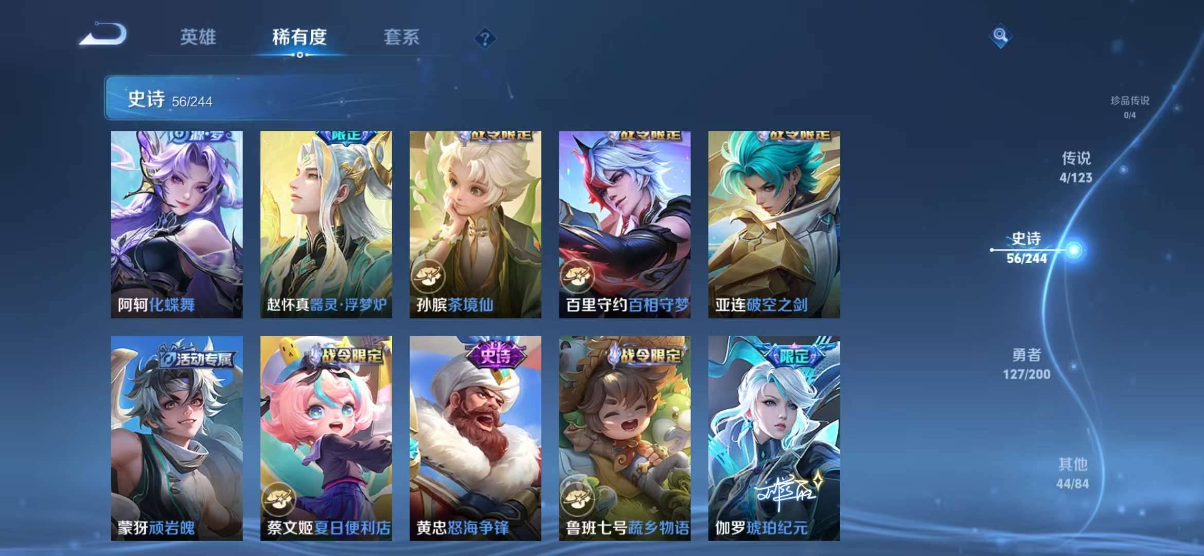 【拾光映像233皮肤3典藏4传说】安卓V区-123英雄-233皮肤【3水晶】武则天 拾光映像 弑枪猎影【传说皮肤】幻光神枪 愿照·九州拓 冠军飞将 鸣野蒿【史诗皮肤】器灵·浮梦炉 蓝屏警告 猫狗日记