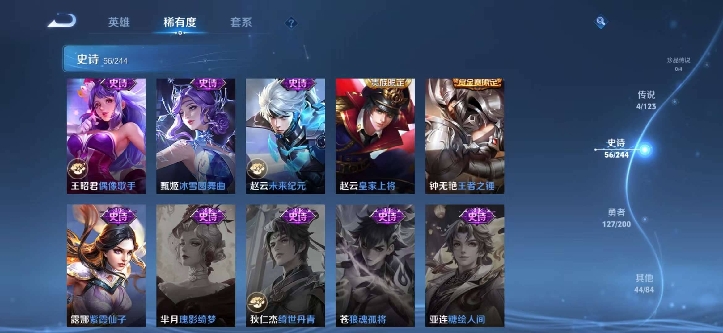 【拾光映像233皮肤3典藏4传说】安卓V区-123英雄-233皮肤【3水晶】武则天 拾光映像 弑枪猎影【传说皮肤】幻光神枪 愿照·九州拓 冠军飞将 鸣野蒿【史诗皮肤】器灵·浮梦炉 蓝屏警告 猫狗日记