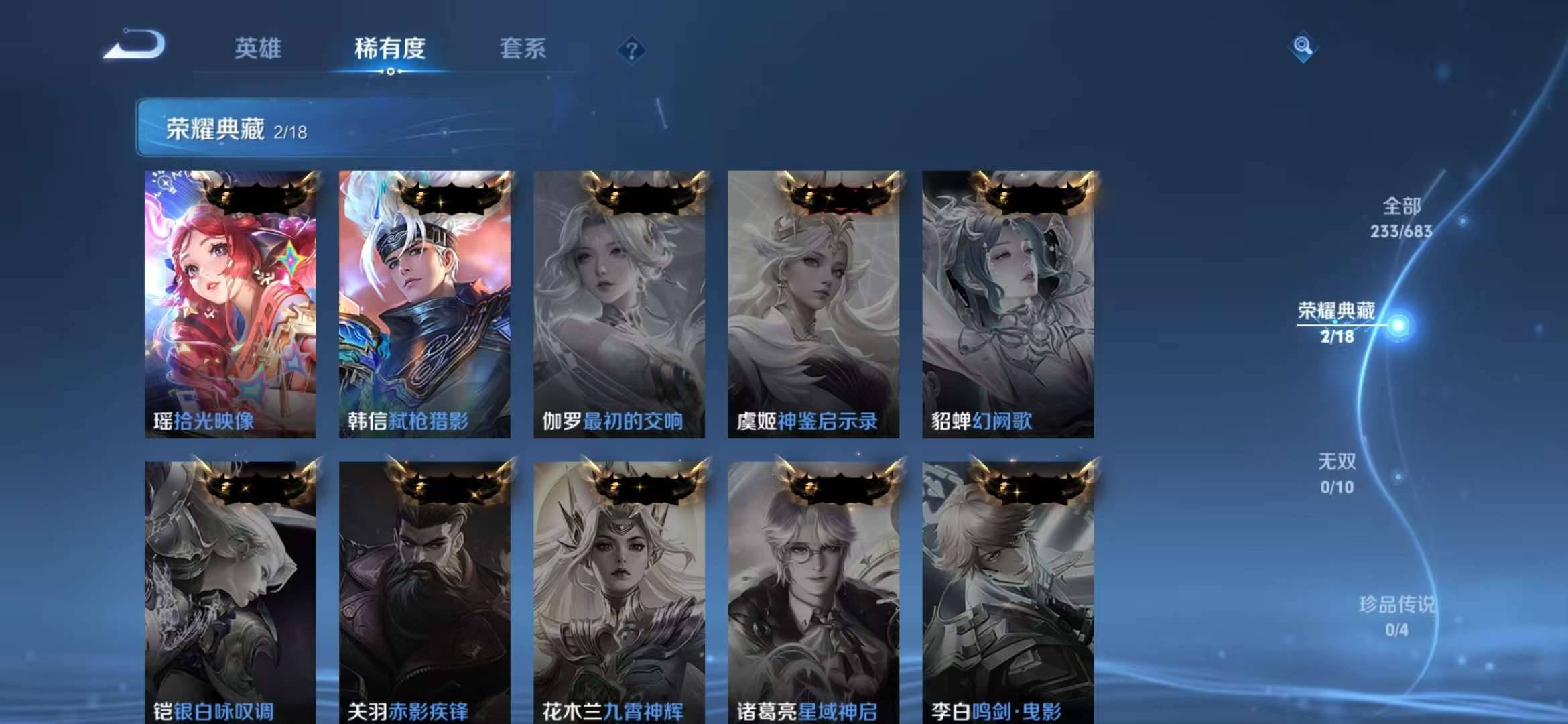 【拾光映像233皮肤3典藏4传说】安卓V区-123英雄-233皮肤【3水晶】武则天 拾光映像 弑枪猎影【传说皮肤】幻光神枪 愿照·九州拓 冠军飞将 鸣野蒿【史诗皮肤】器灵·浮梦炉 蓝屏警告 猫狗日记