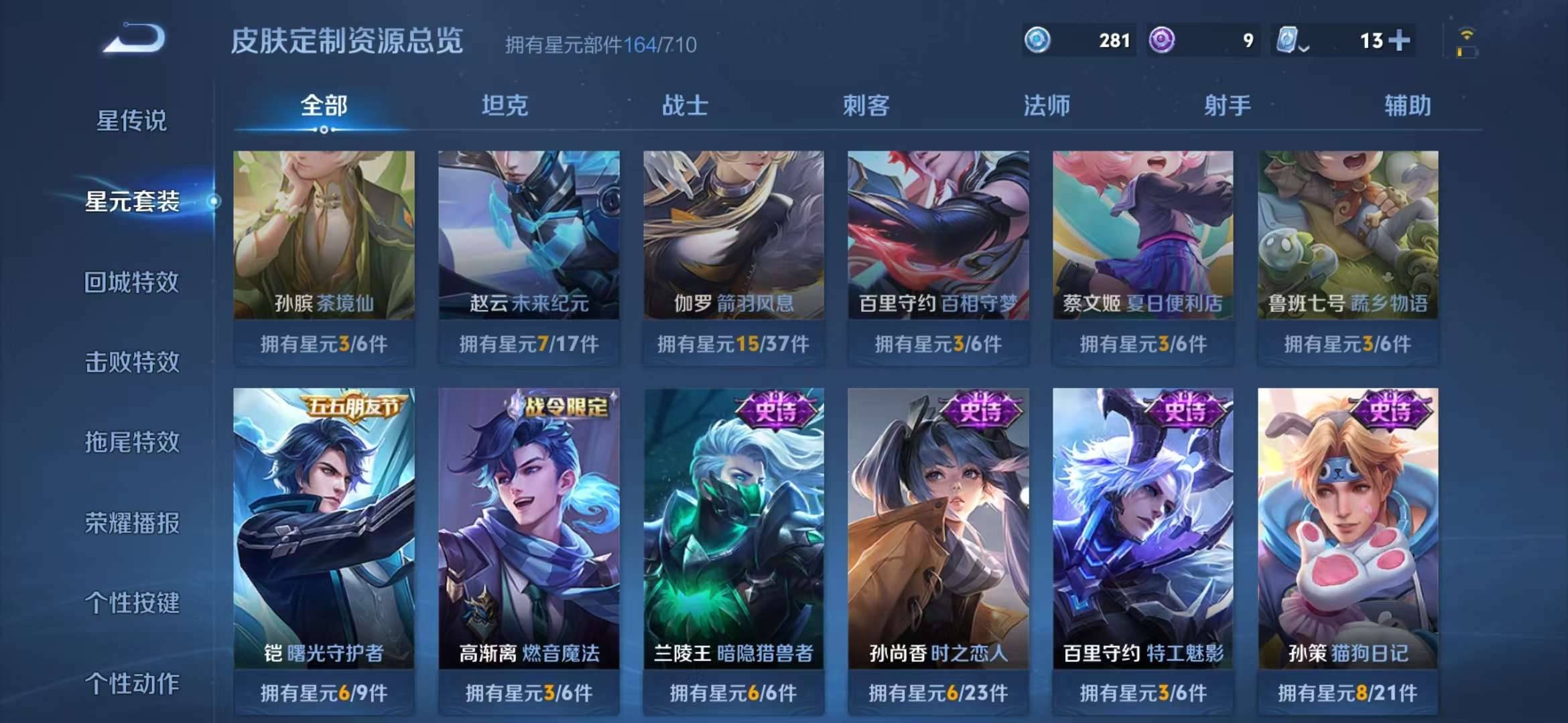 【拾光映像233皮肤3典藏4传说】安卓V区-123英雄-233皮肤【3水晶】武则天 拾光映像 弑枪猎影【传说皮肤】幻光神枪 愿照·九州拓 冠军飞将 鸣野蒿【史诗皮肤】器灵·浮梦炉 蓝屏警告 猫狗日记