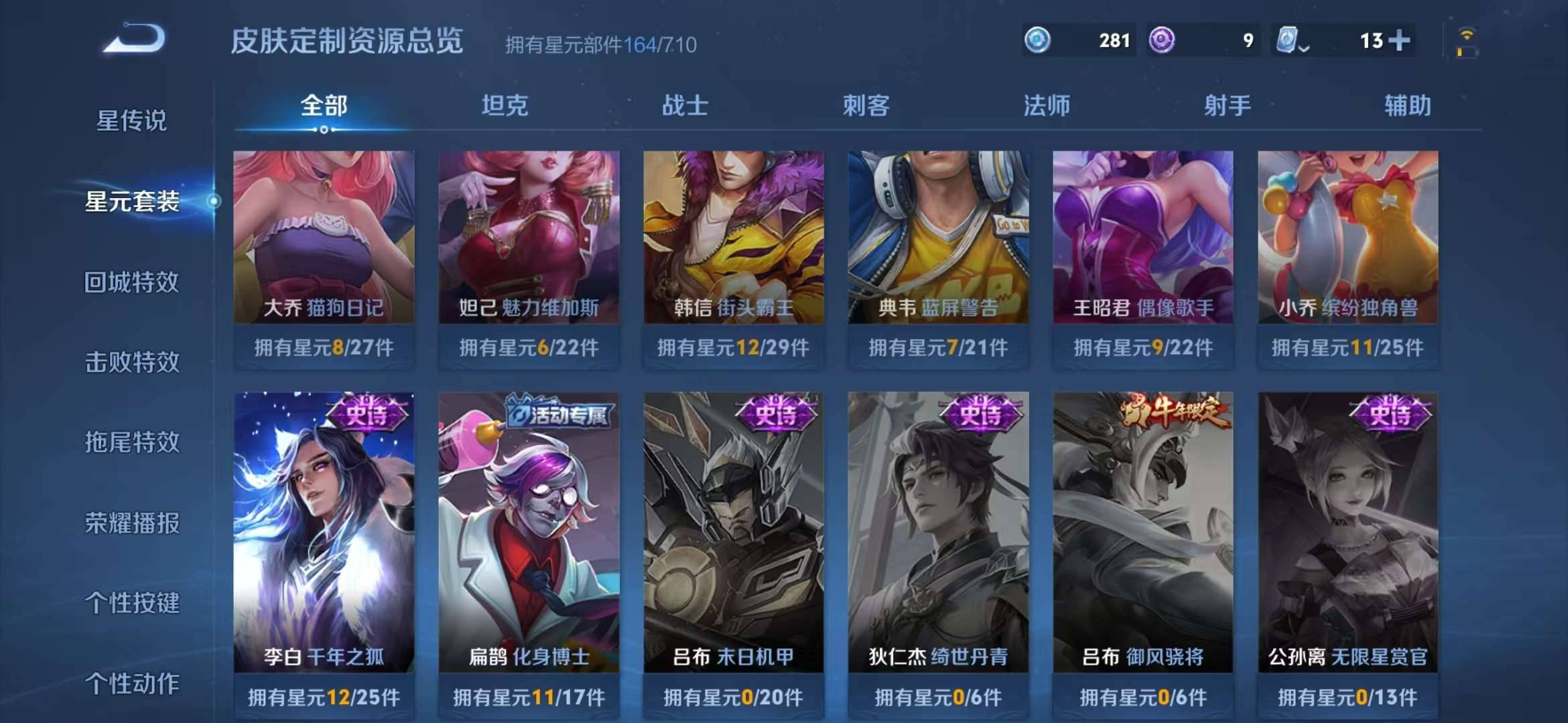 【拾光映像233皮肤3典藏4传说】安卓V区-123英雄-233皮肤【3水晶】武则天 拾光映像 弑枪猎影【传说皮肤】幻光神枪 愿照·九州拓 冠军飞将 鸣野蒿【史诗皮肤】器灵·浮梦炉 蓝屏警告 猫狗日记