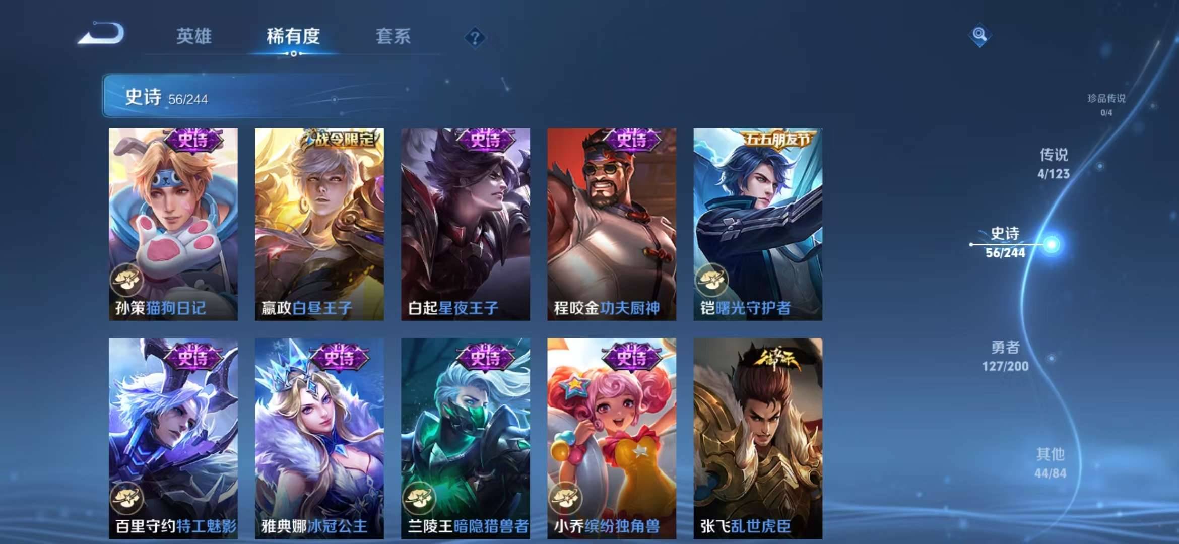 【拾光映像233皮肤3典藏4传说】安卓V区-123英雄-233皮肤【3水晶】武则天 拾光映像 弑枪猎影【传说皮肤】幻光神枪 愿照·九州拓 冠军飞将 鸣野蒿【史诗皮肤】器灵·浮梦炉 蓝屏警告 猫狗日记