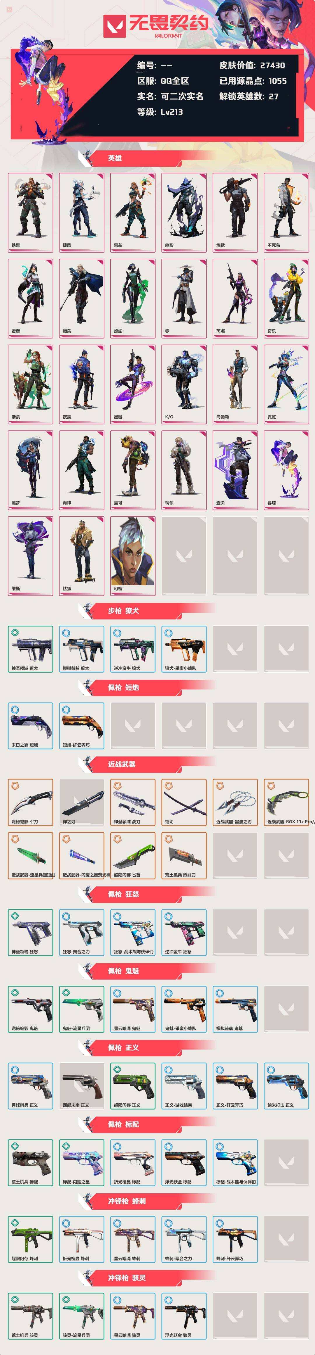 等级:Lv213 黄金I/ 已用源晶点...