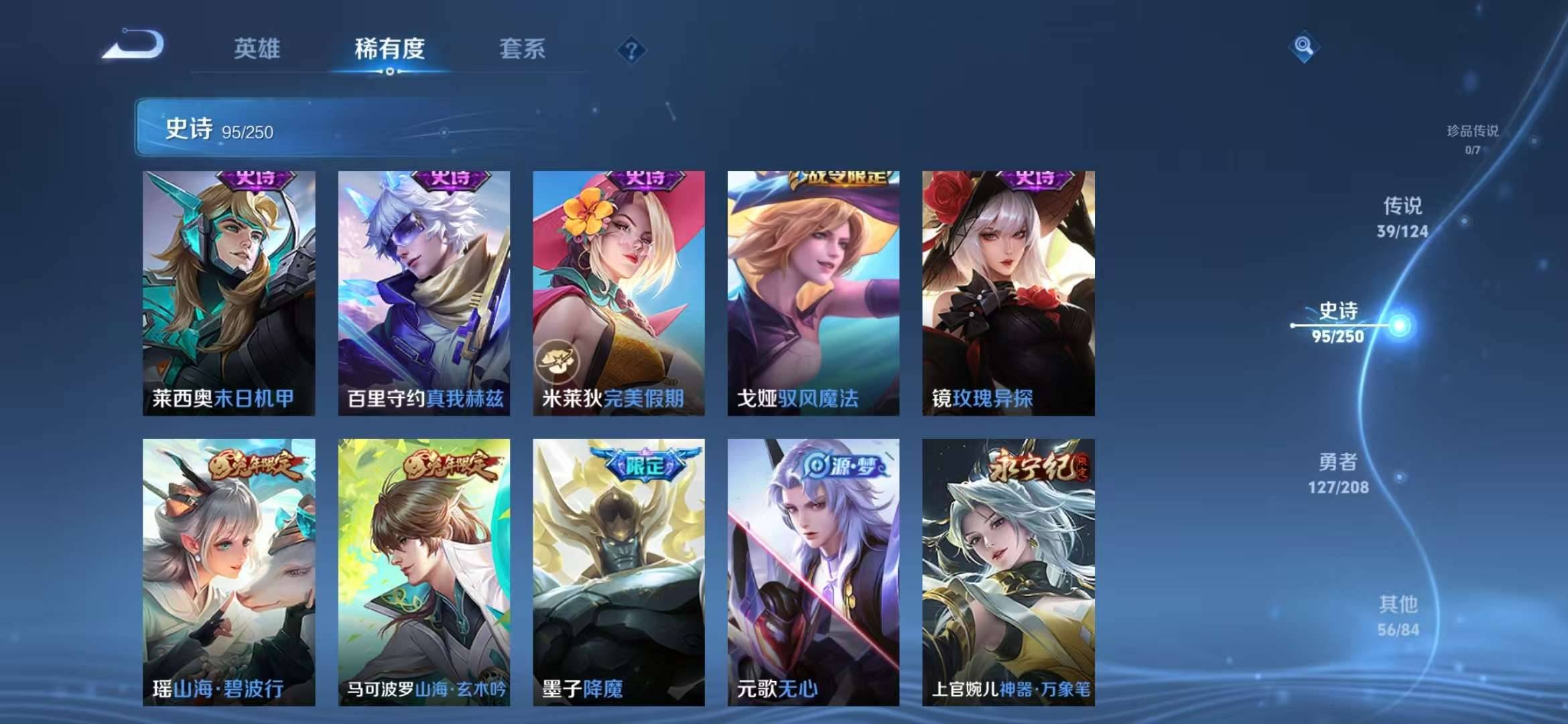 【男神号 3无双38传说323皮肤3典藏2星元1天幕9按键】安卓Q-124英雄【3水晶】弑枪猎影 九霄神辉 全息碎影【3无双】器灵·螭龙剑 离恨烟 花合斗【2星元】金色仲夏夜之梦 幽冥火【38传说】