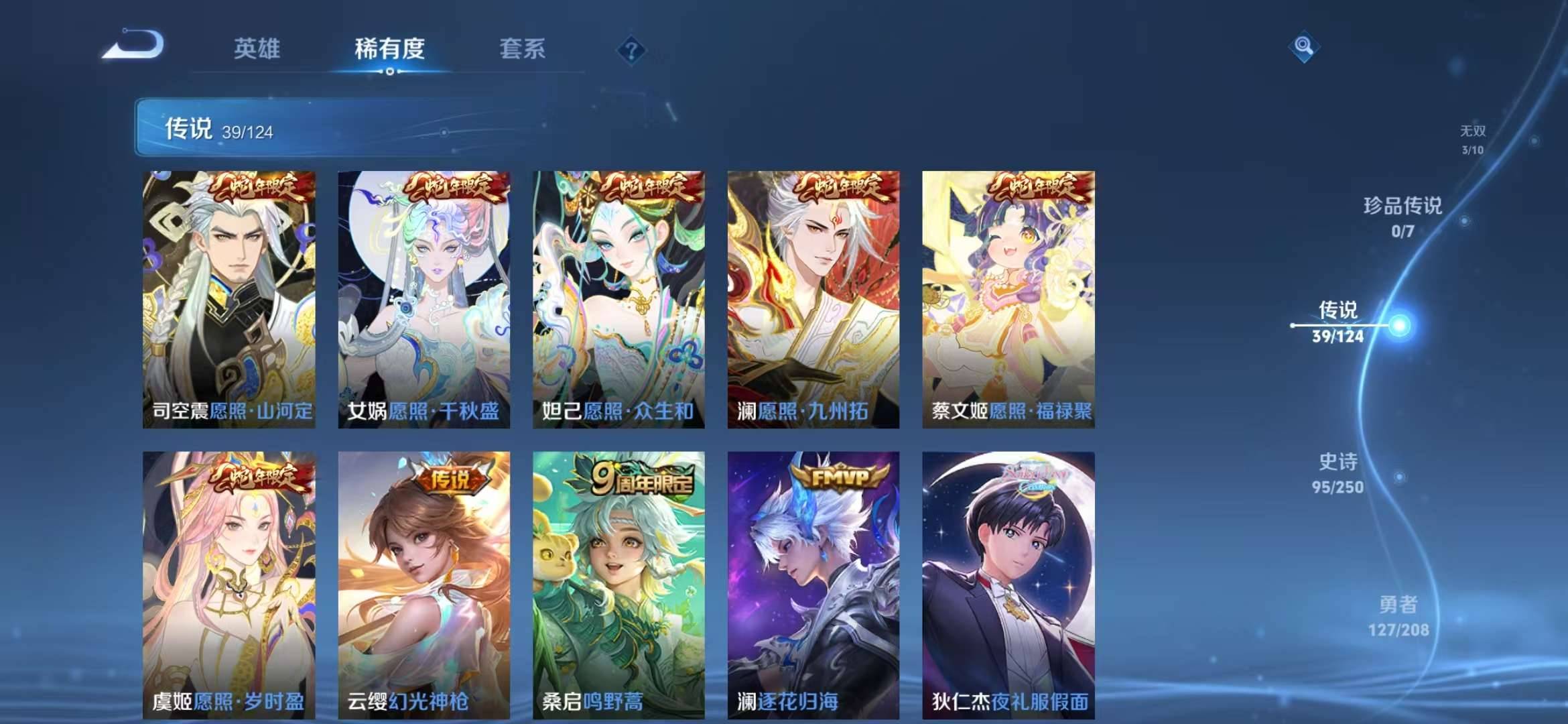 【男神号 3无双38传说323皮肤3典藏2星元1天幕9按键】安卓Q-124英雄【3水晶】弑枪猎影 九霄神辉 全息碎影【3无双】器灵·螭龙剑 离恨烟 花合斗【2星元】金色仲夏夜之梦 幽冥火【38传说】