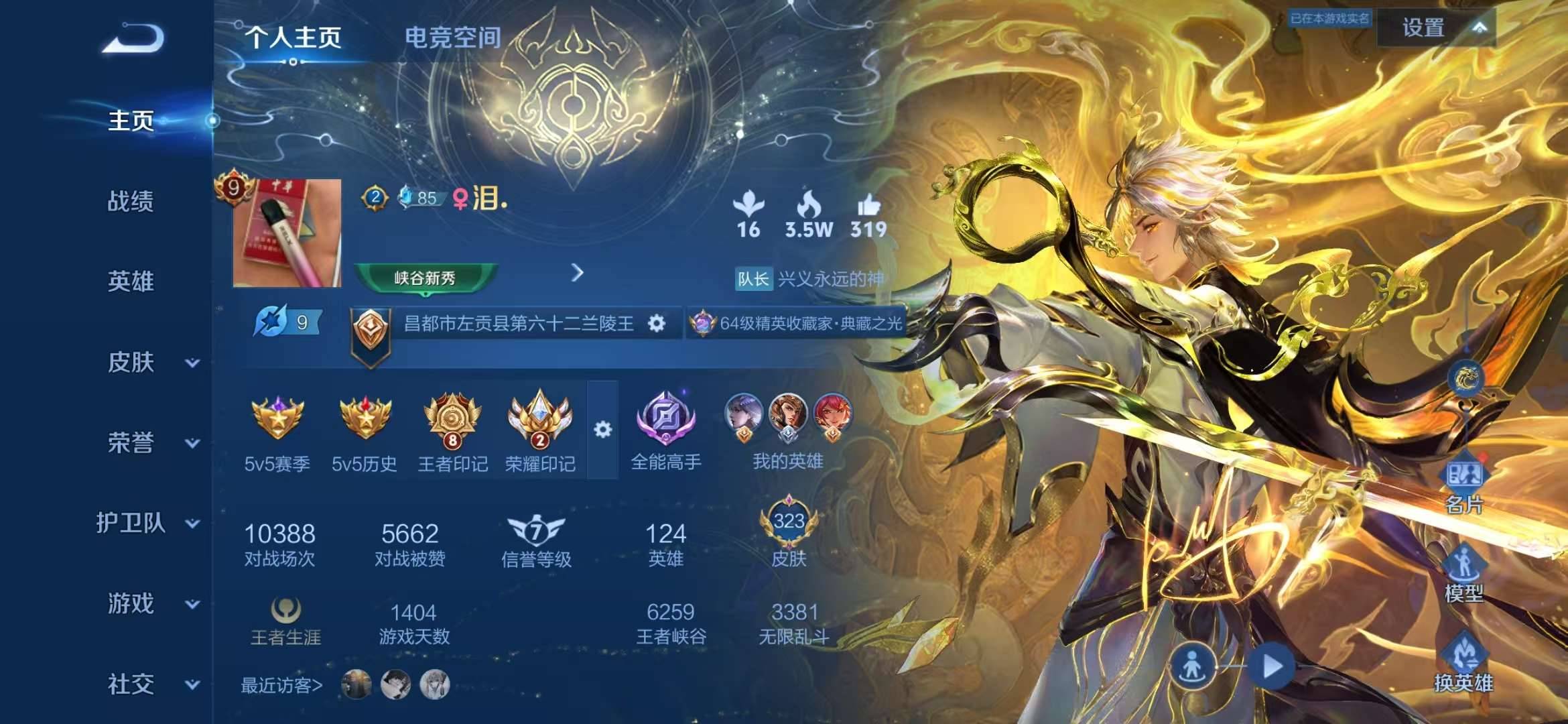 【男神号 3无双38传说323皮肤3典藏2星元1天幕9按键】安卓Q-124英雄【3水晶】弑枪猎影 九霄神辉 全息碎影【3无双】器灵·螭龙剑 离恨烟 花合斗【2星元】金色仲夏夜之梦 幽冥火【38传说】