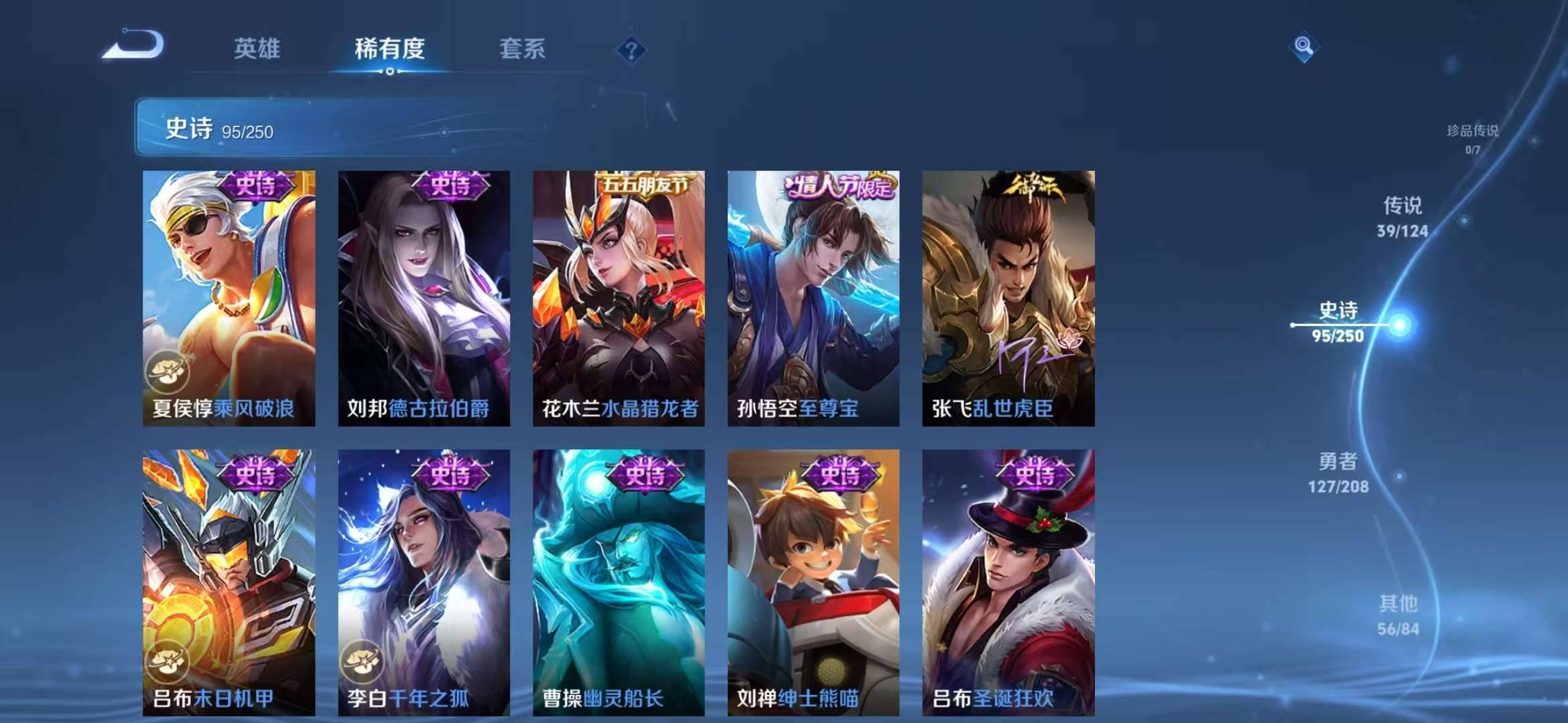 【男神号 3无双38传说323皮肤3典藏2星元1天幕9按键】安卓Q-124英雄【3水晶】弑枪猎影 九霄神辉 全息碎影【3无双】器灵·螭龙剑 离恨烟 花合斗【2星元】金色仲夏夜之梦 幽冥火【38传说】