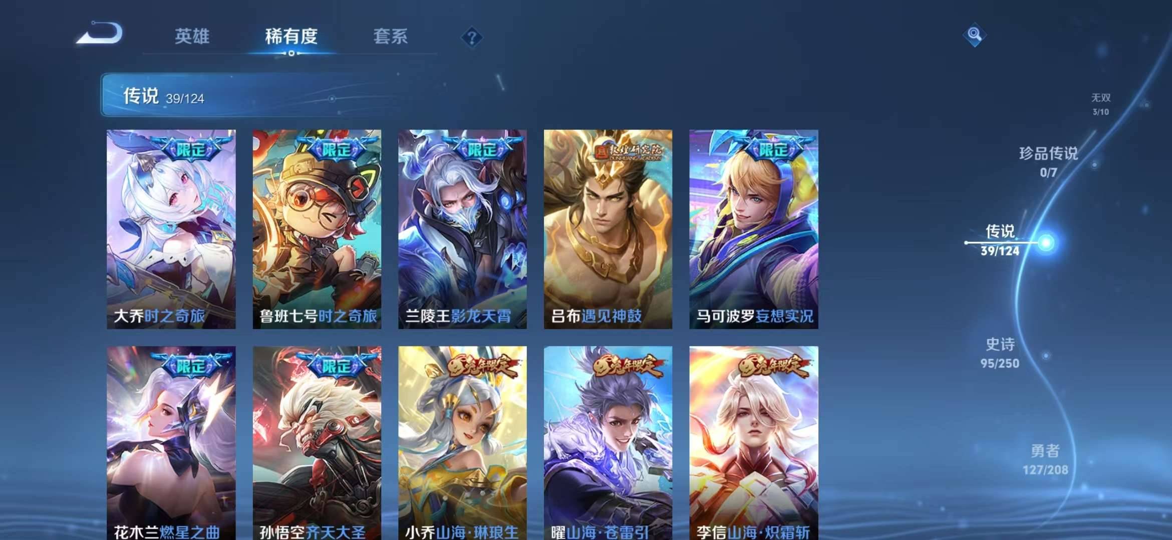【男神号 3无双38传说323皮肤3典藏2星元1天幕9按键】安卓Q-124英雄【3水晶】弑枪猎影 九霄神辉 全息碎影【3无双】器灵·螭龙剑 离恨烟 花合斗【2星元】金色仲夏夜之梦 幽冥火【38传说】