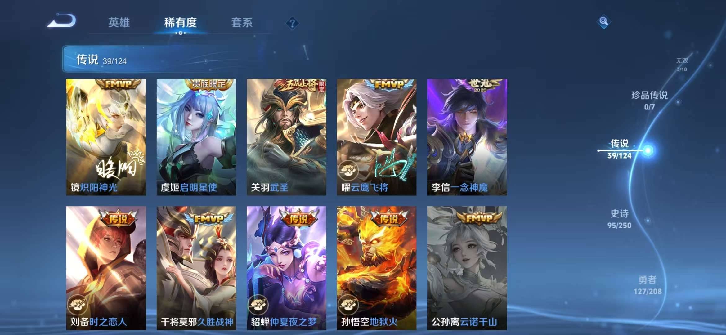 【男神号 3无双38传说323皮肤3典藏2星元1天幕9按键】安卓Q-124英雄【3水晶】弑枪猎影 九霄神辉 全息碎影【3无双】器灵·螭龙剑 离恨烟 花合斗【2星元】金色仲夏夜之梦 幽冥火【38传说】
