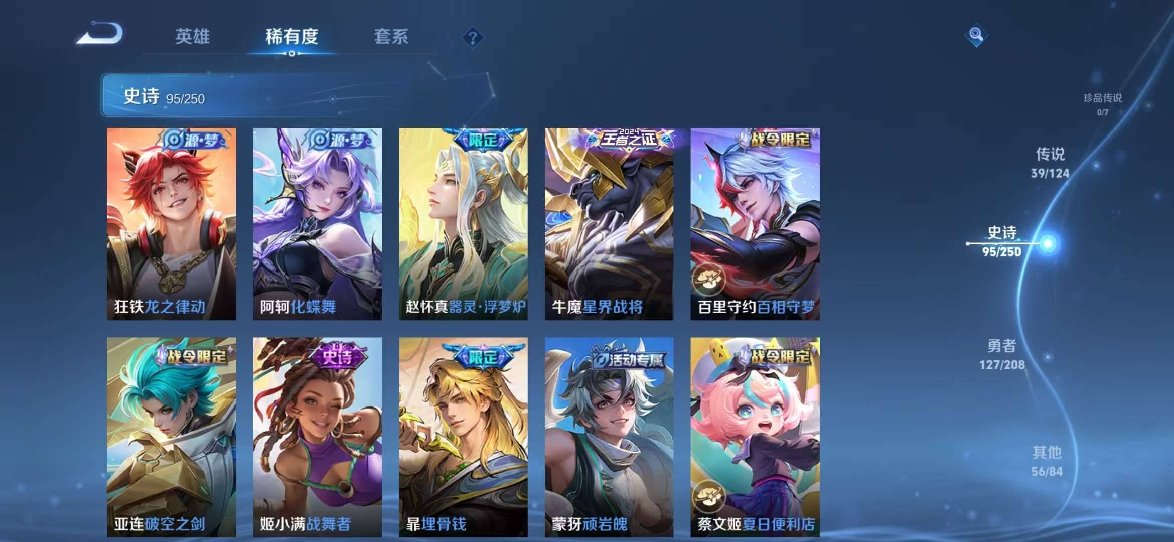 【男神号 3无双38传说323皮肤3典藏2星元1天幕9按键】安卓Q-124英雄【3水晶】弑枪猎影 九霄神辉 全息碎影【3无双】器灵·螭龙剑 离恨烟 花合斗【2星元】金色仲夏夜之梦 幽冥火【38传说】