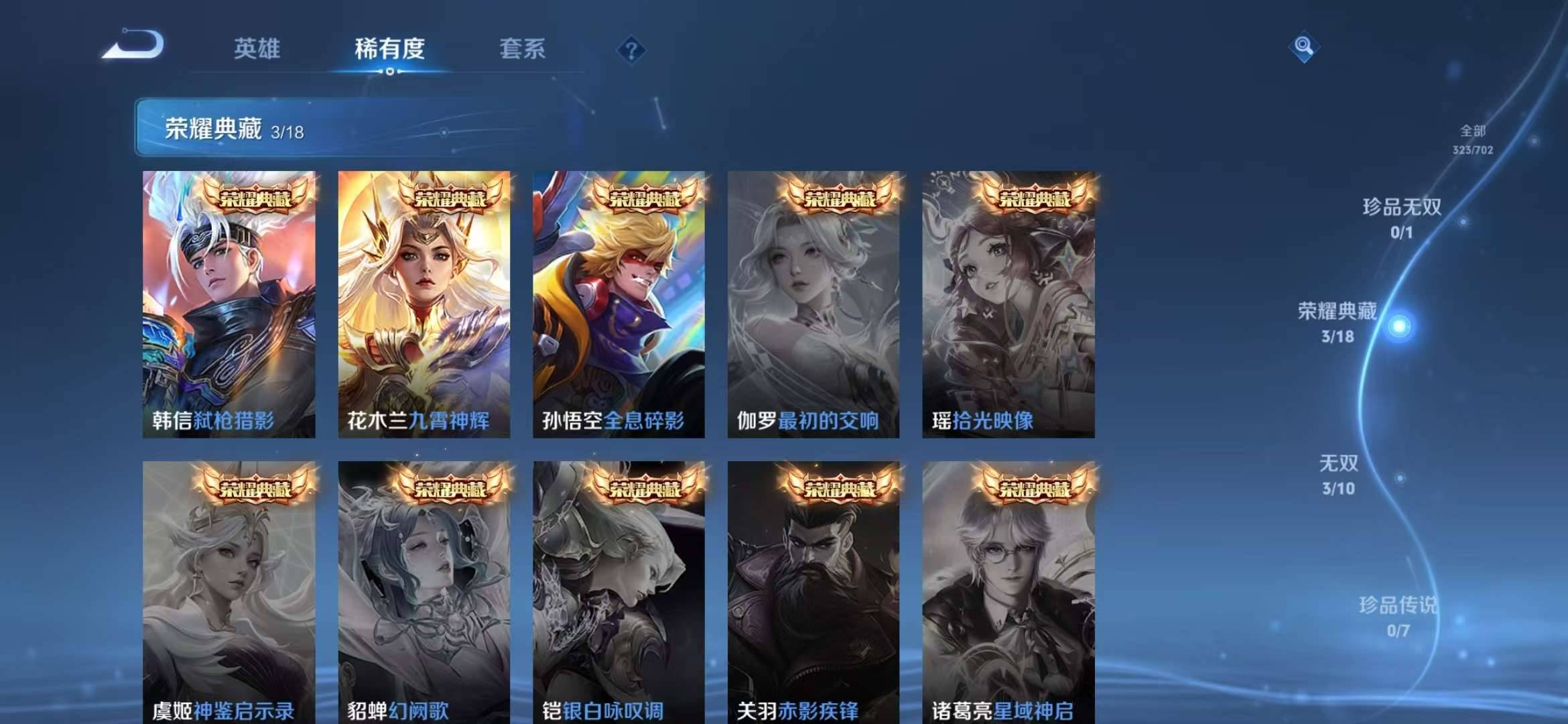 【男神号 3无双38传说323皮肤3典藏2星元1天幕9按键】安卓Q-124英雄【3水晶】弑枪猎影 九霄神辉 全息碎影【3无双】器灵·螭龙剑 离恨烟 花合斗【2星元】金色仲夏夜之梦 幽冥火【38传说】