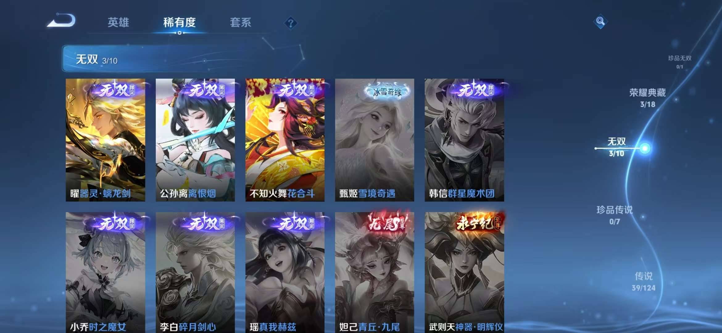 【男神号 3无双38传说323皮肤3典藏2星元1天幕9按键】安卓Q-124英雄【3水晶】弑枪猎影 九霄神辉 全息碎影【3无双】器灵·螭龙剑 离恨烟 花合斗【2星元】金色仲夏夜之梦 幽冥火【38传说】