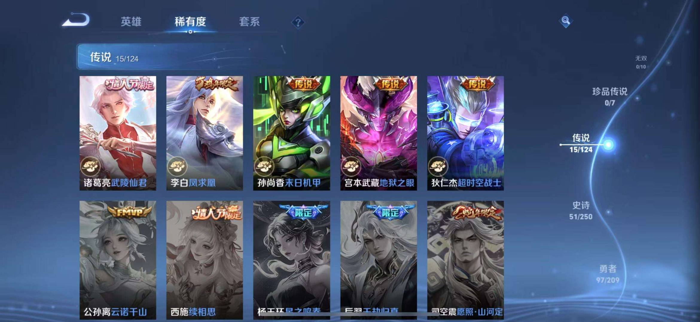【232皮肤1水晶15传说】苹果QQ-120英雄-232皮肤【1水晶】 全息碎影【传说皮肤】霜月吟 琥珀纪元 曦玄引 琥珀纪元 愿照·岁时盈 凤求凰 超时空战士 太华 地狱之眼 黄金射手座 末日机甲