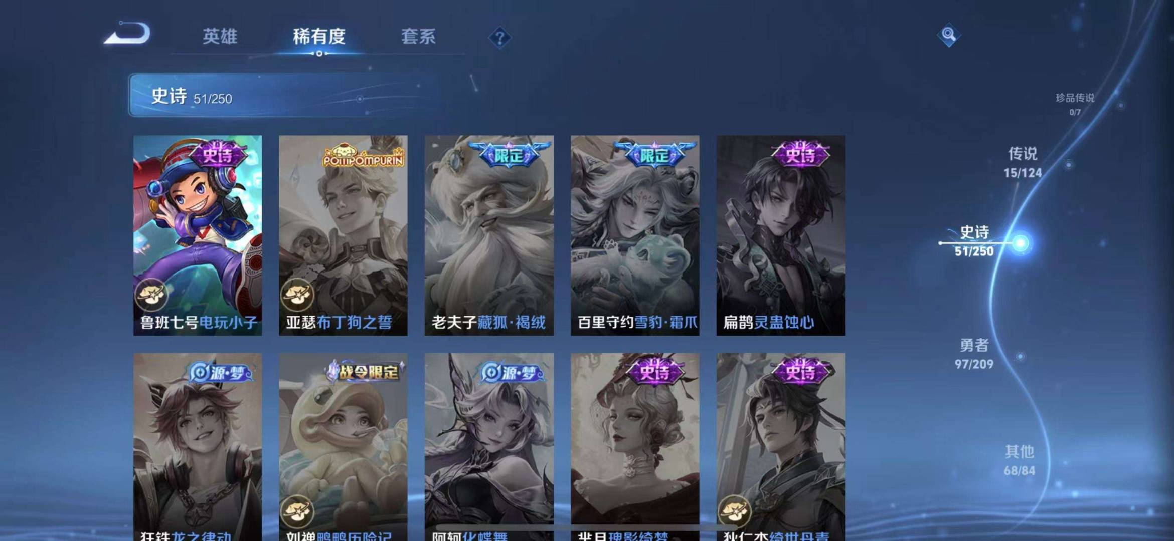 【232皮肤1水晶15传说】苹果QQ-120英雄-232皮肤【1水晶】 全息碎影【传说皮肤】霜月吟 琥珀纪元 曦玄引 琥珀纪元 愿照·岁时盈 凤求凰 超时空战士 太华 地狱之眼 黄金射手座 末日机甲