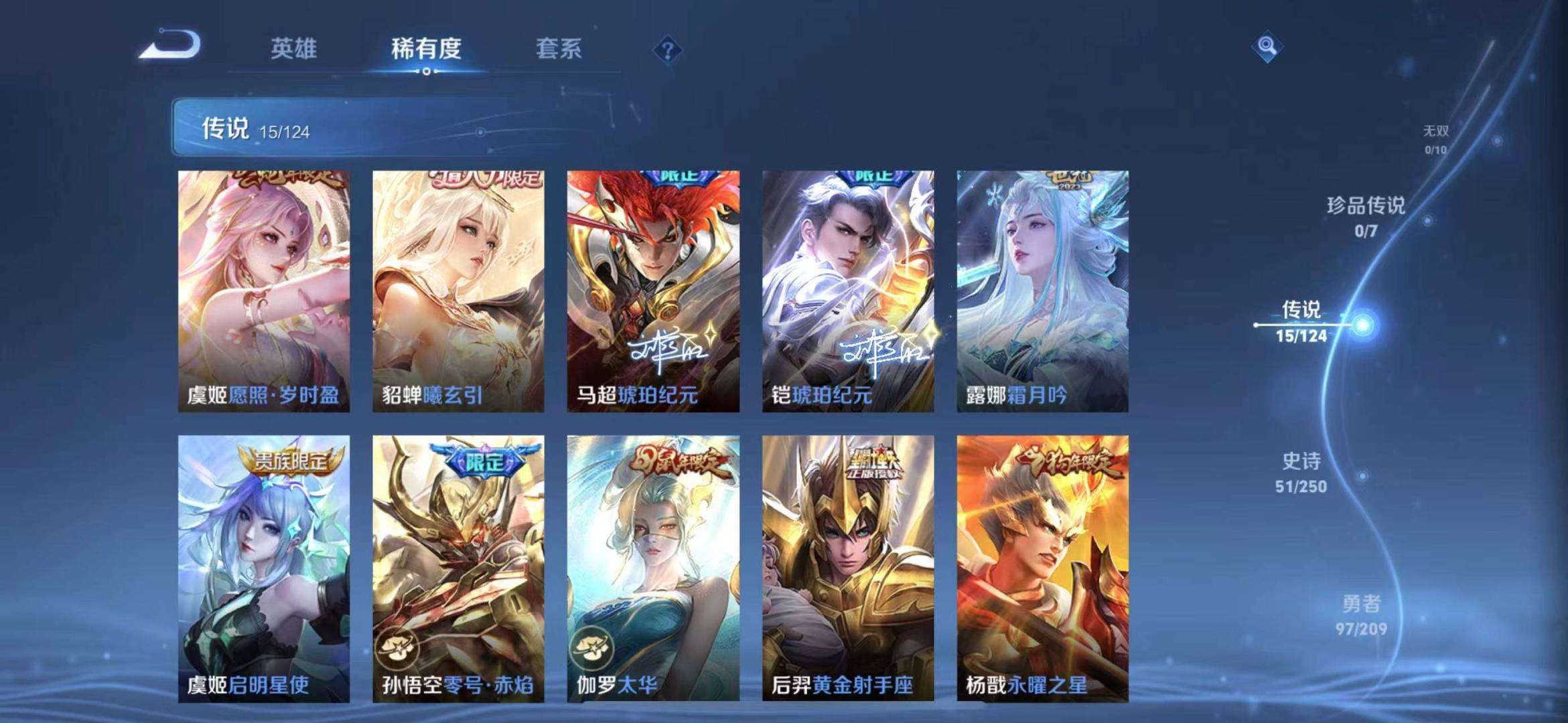 【232皮肤1水晶15传说】苹果QQ-120英雄-232皮肤【1水晶】 全息碎影【传说皮肤】霜月吟 琥珀纪元 曦玄引 琥珀纪元 愿照·岁时盈 凤求凰 超时空战士 太华 地狱之眼 黄金射手座 末日机甲