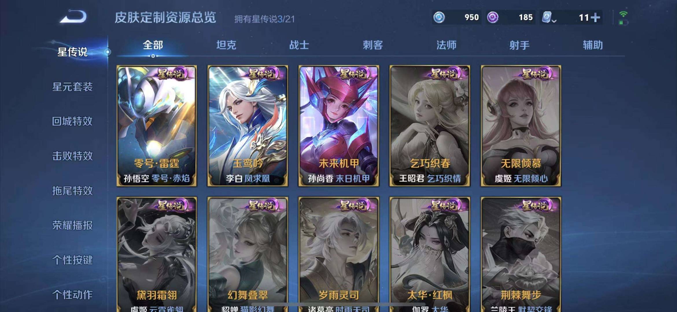 【232皮肤1水晶15传说】苹果QQ-120英雄-232皮肤【1水晶】 全息碎影【传说皮肤】霜月吟 琥珀纪元 曦玄引 琥珀纪元 愿照·岁时盈 凤求凰 超时空战士 太华 地狱之眼 黄金射手座 末日机甲